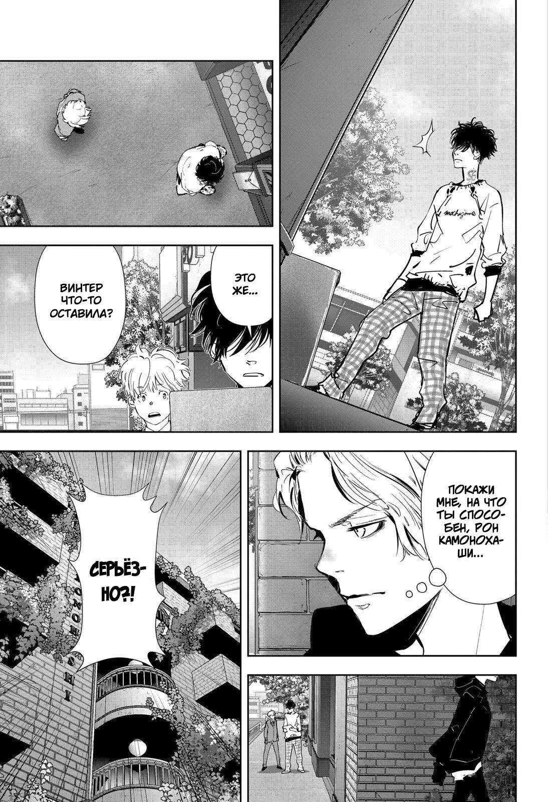 Манга Рон Камонохаши: невменяемый детектив - Глава 73 Страница 13