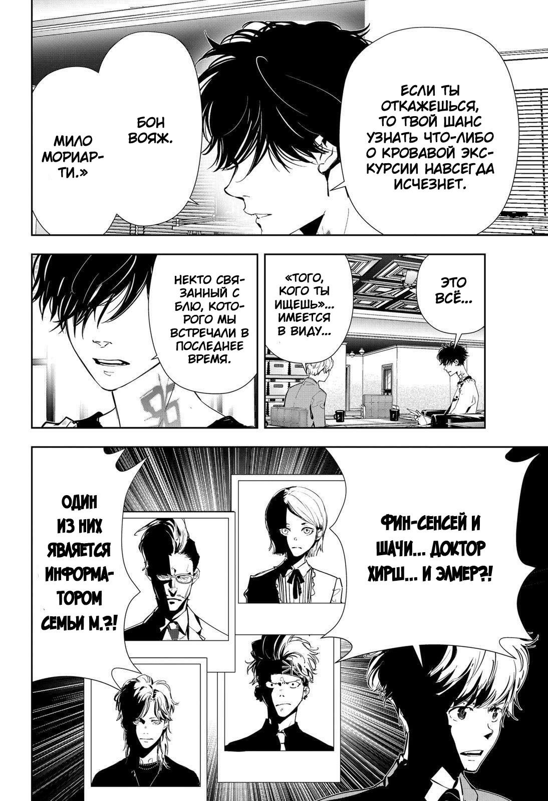 Манга Рон Камонохаши: невменяемый детектив - Глава 73 Страница 4