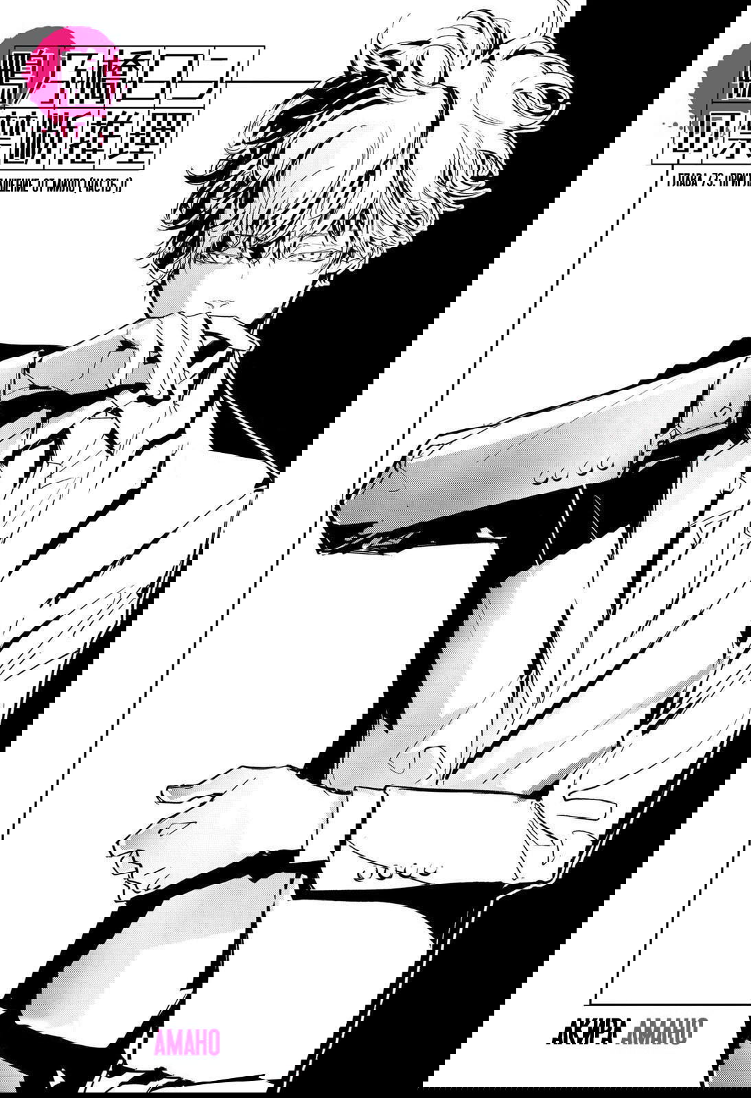 Манга Рон Камонохаши: невменяемый детектив - Глава 73 Страница 1