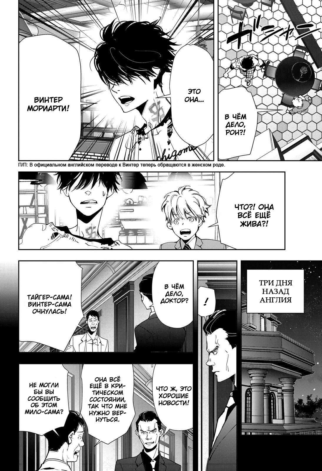 Манга Рон Камонохаши: невменяемый детектив - Глава 73 Страница 10