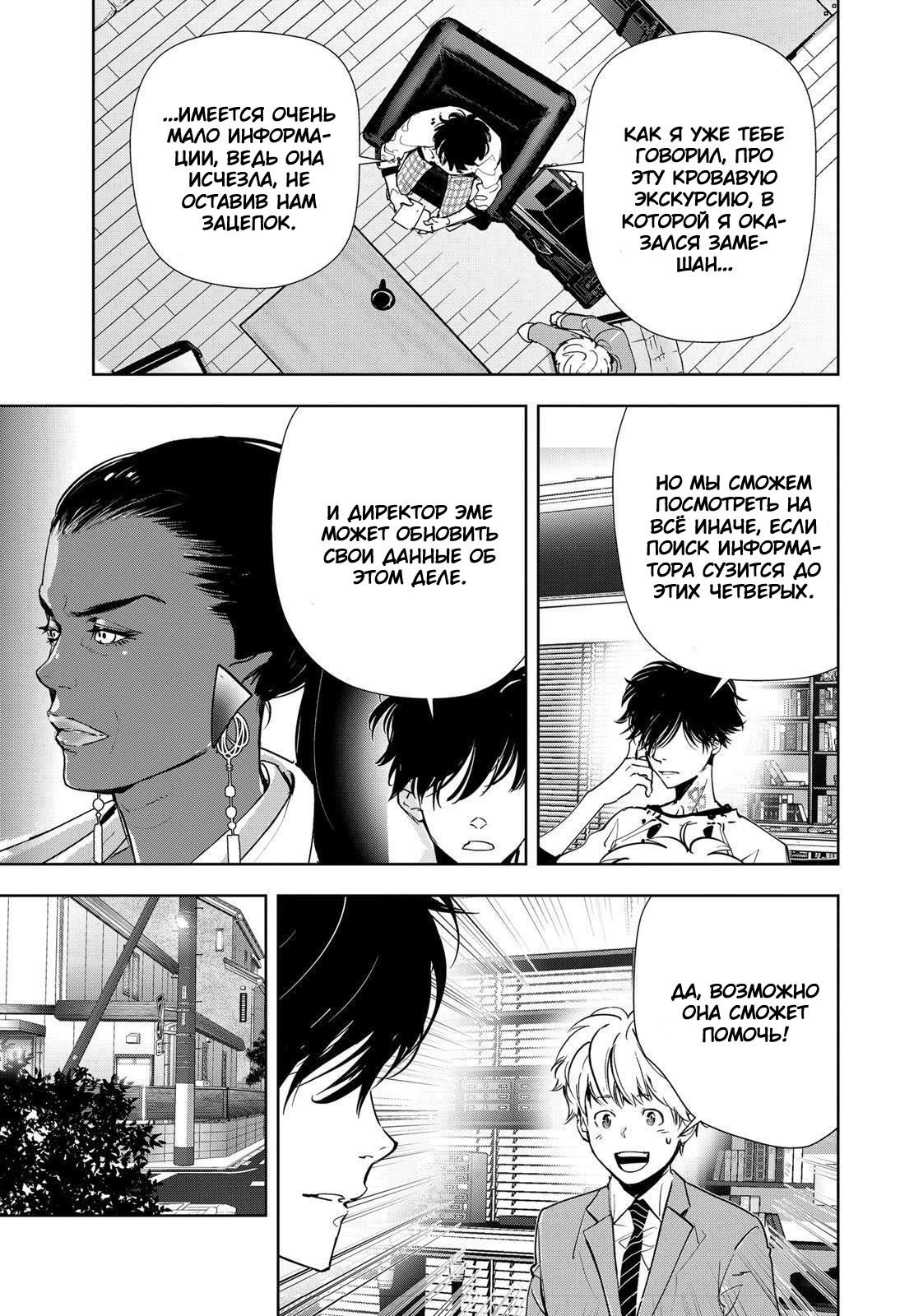 Манга Рон Камонохаши: невменяемый детектив - Глава 73 Страница 7