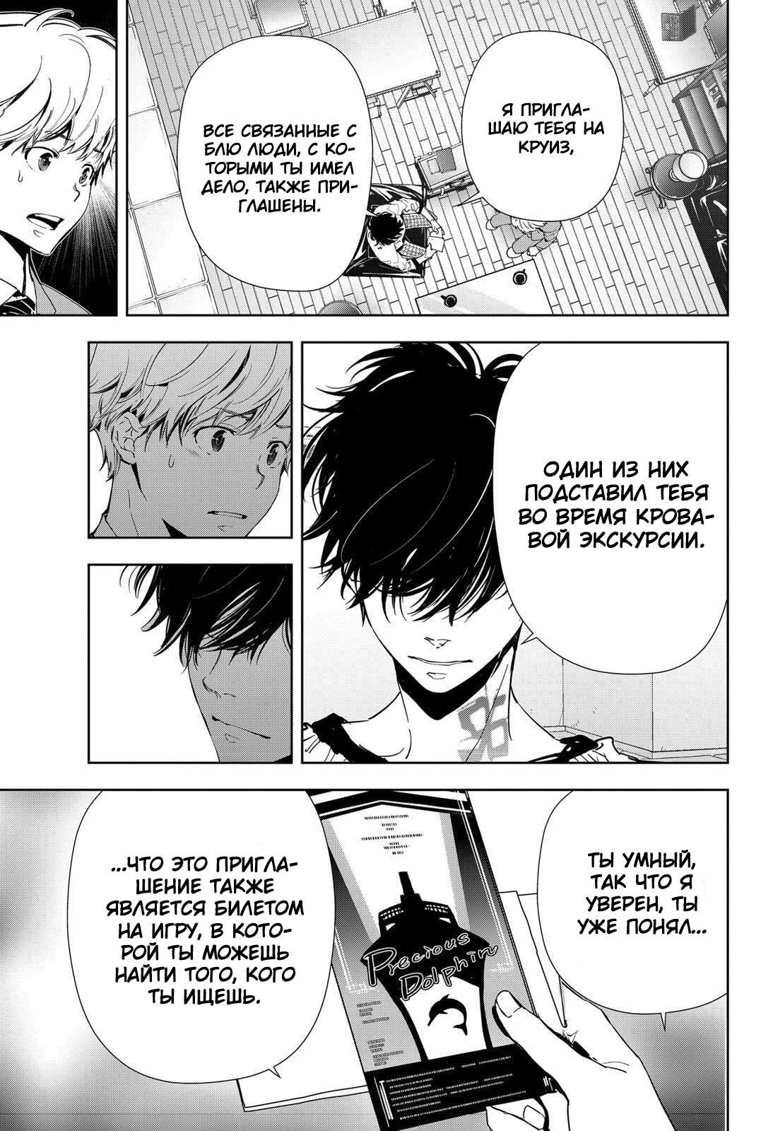 Манга Рон Камонохаши: невменяемый детектив - Глава 73 Страница 3