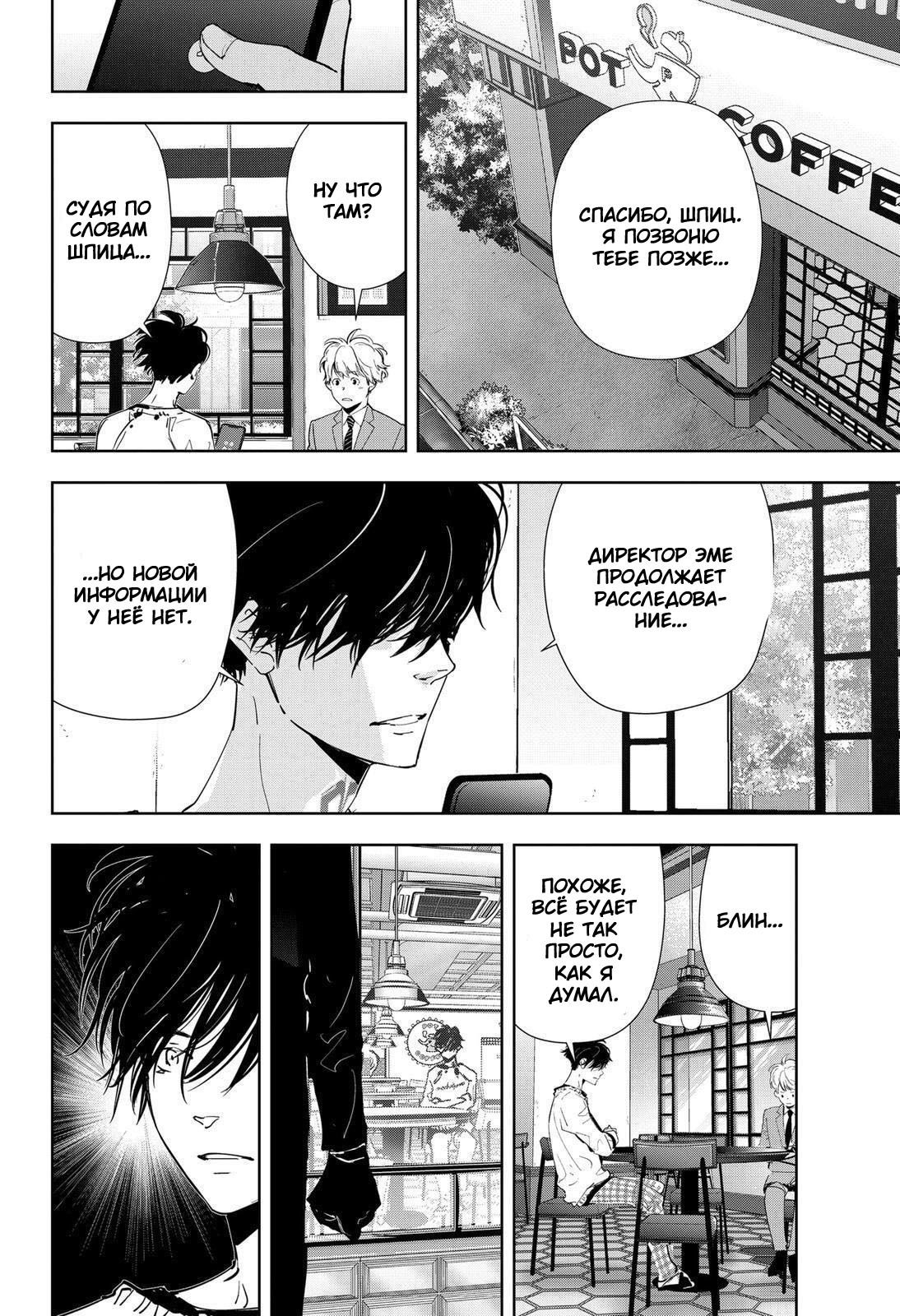 Манга Рон Камонохаши: невменяемый детектив - Глава 73 Страница 8