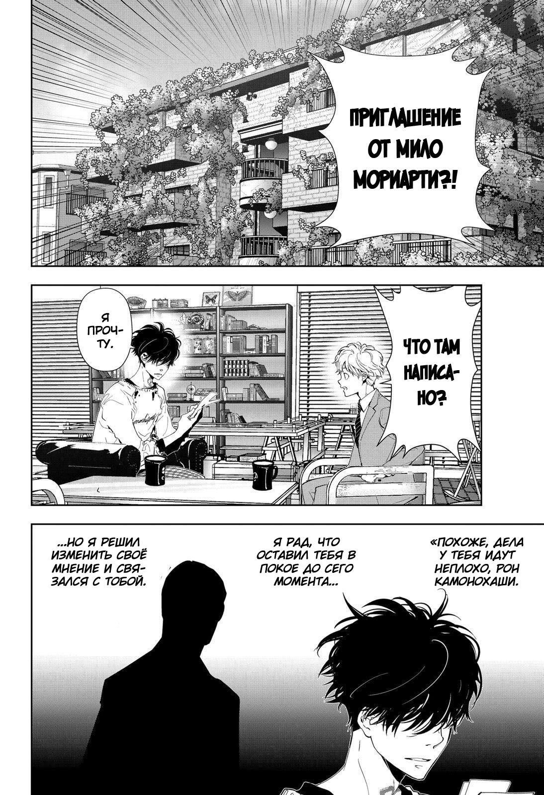 Манга Рон Камонохаши: невменяемый детектив - Глава 73 Страница 2