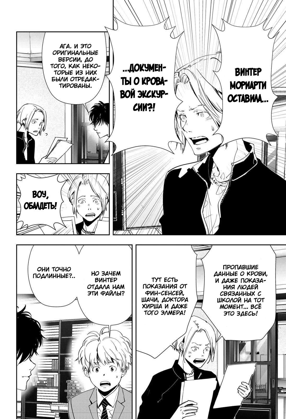 Манга Рон Камонохаши: невменяемый детектив - Глава 73 Страница 14