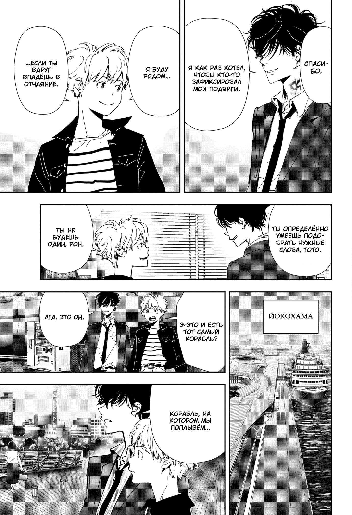 Манга Рон Камонохаши: невменяемый детектив - Глава 76 Страница 7