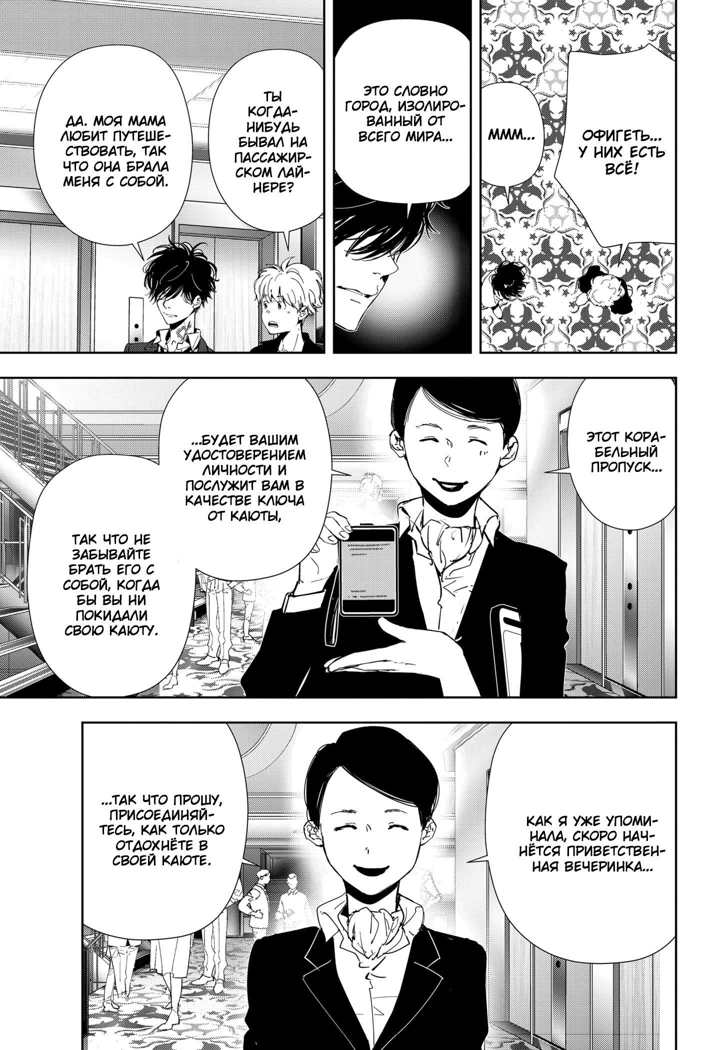 Манга Рон Камонохаши: невменяемый детектив - Глава 76 Страница 12