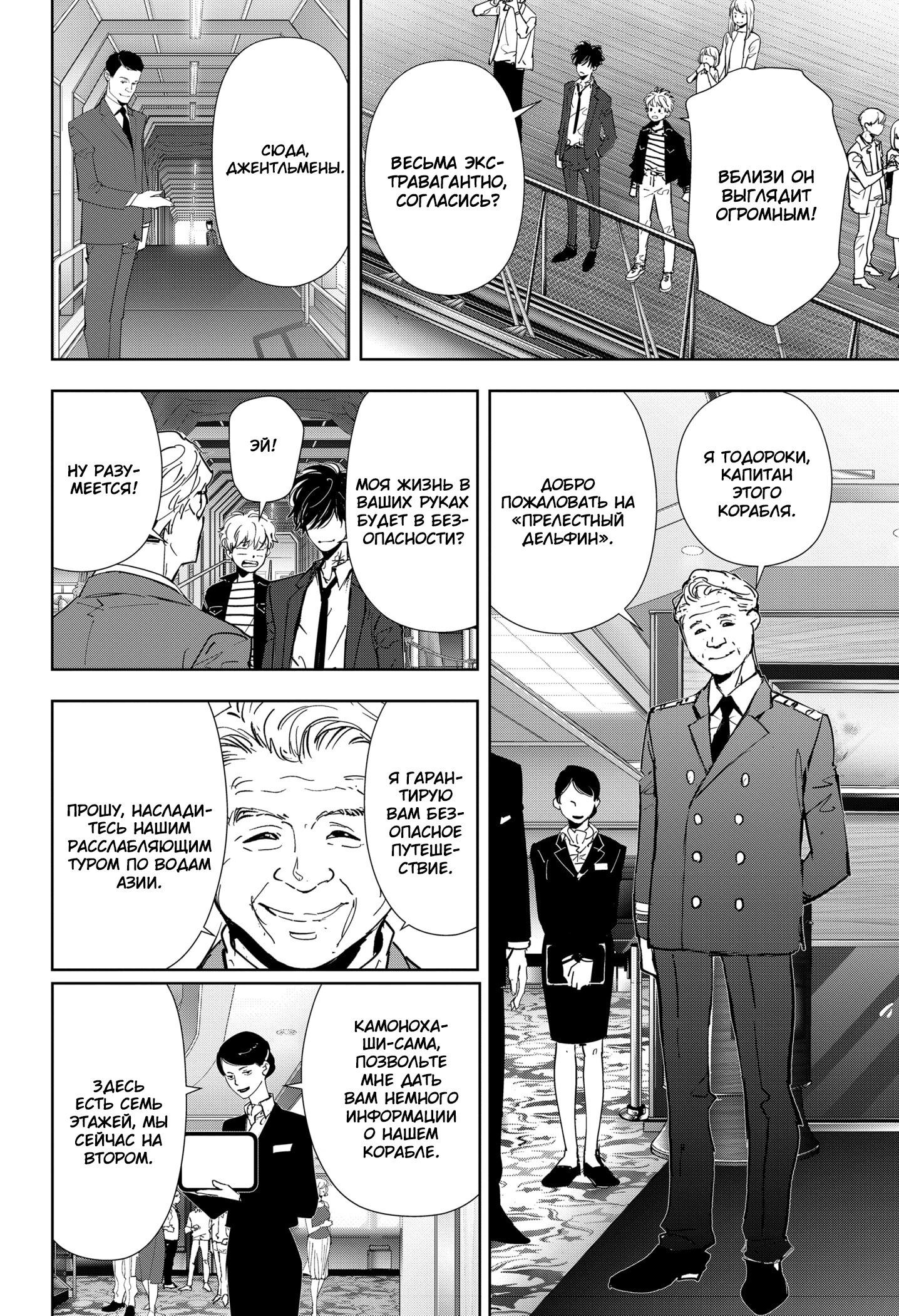 Манга Рон Камонохаши: невменяемый детектив - Глава 76 Страница 9