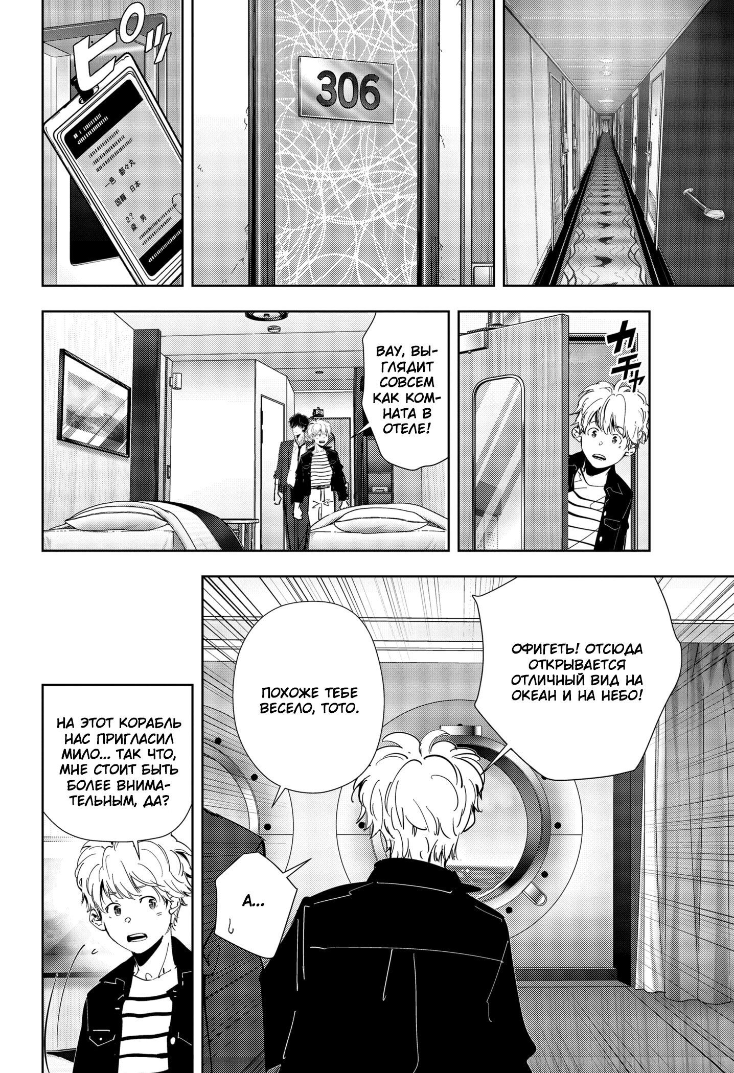 Манга Рон Камонохаши: невменяемый детектив - Глава 76 Страница 13