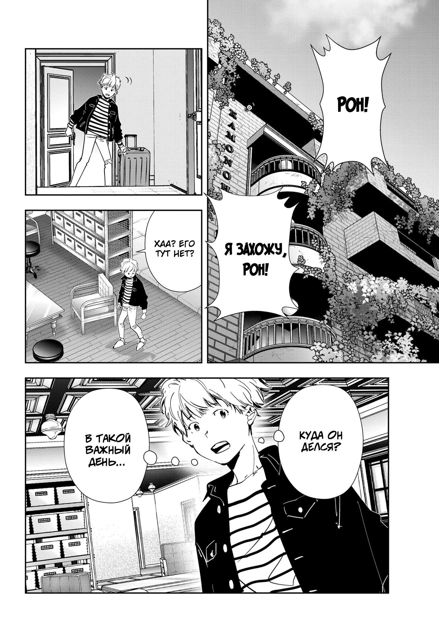 Манга Рон Камонохаши: невменяемый детектив - Глава 76 Страница 2