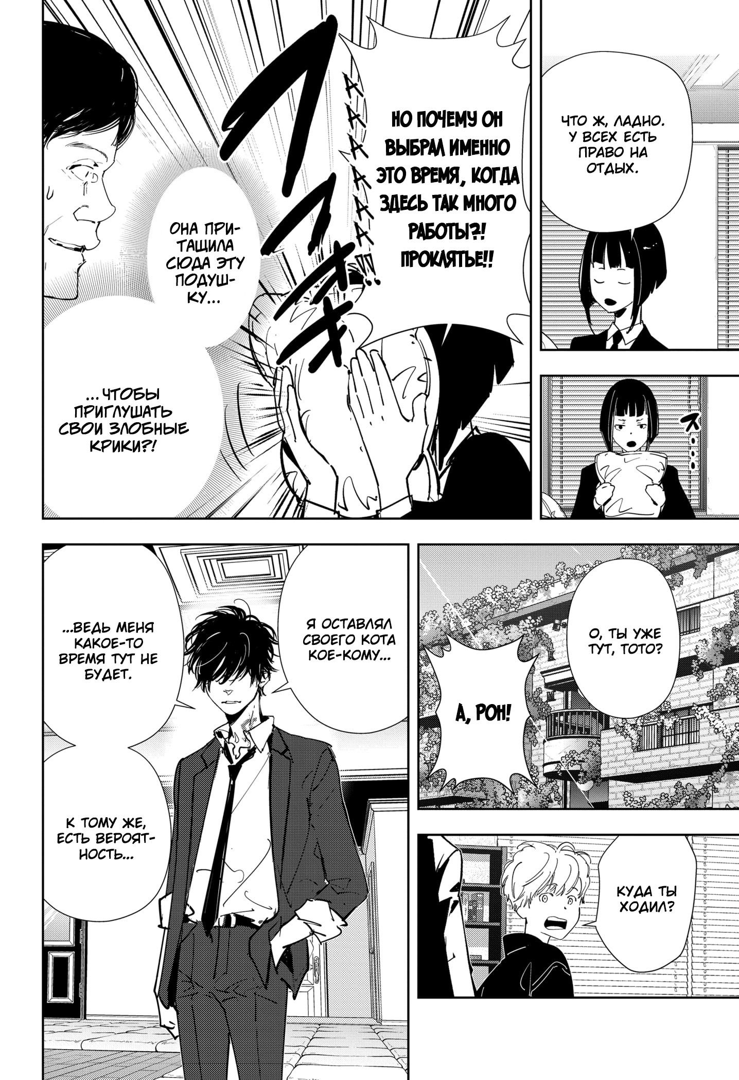 Манга Рон Камонохаши: невменяемый детектив - Глава 76 Страница 4