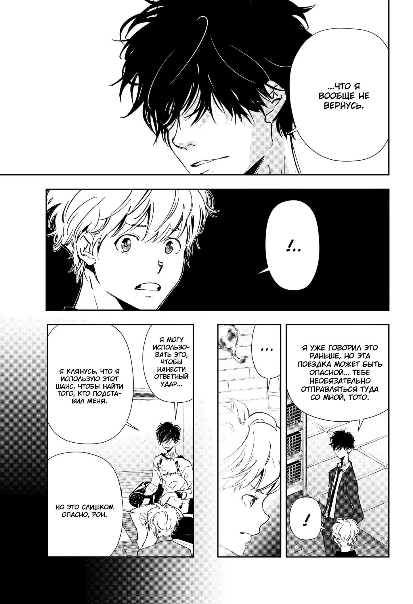 Манга Рон Камонохаши: невменяемый детектив - Глава 76 Страница 5