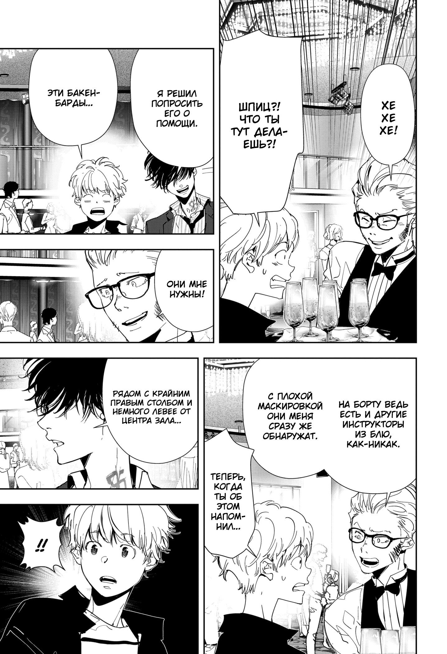 Манга Рон Камонохаши: невменяемый детектив - Глава 76 Страница 16