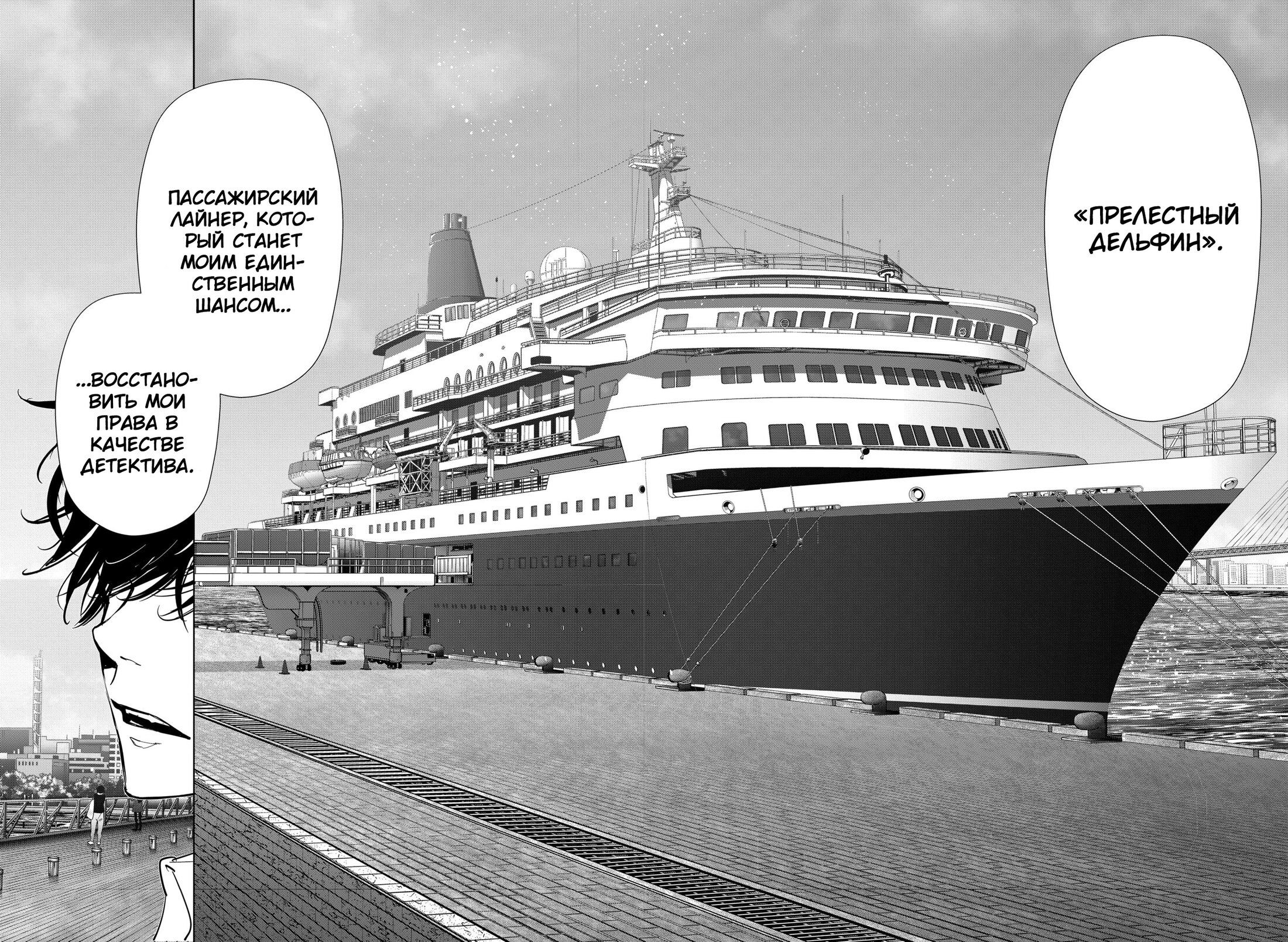 Манга Рон Камонохаши: невменяемый детектив - Глава 76 Страница 8