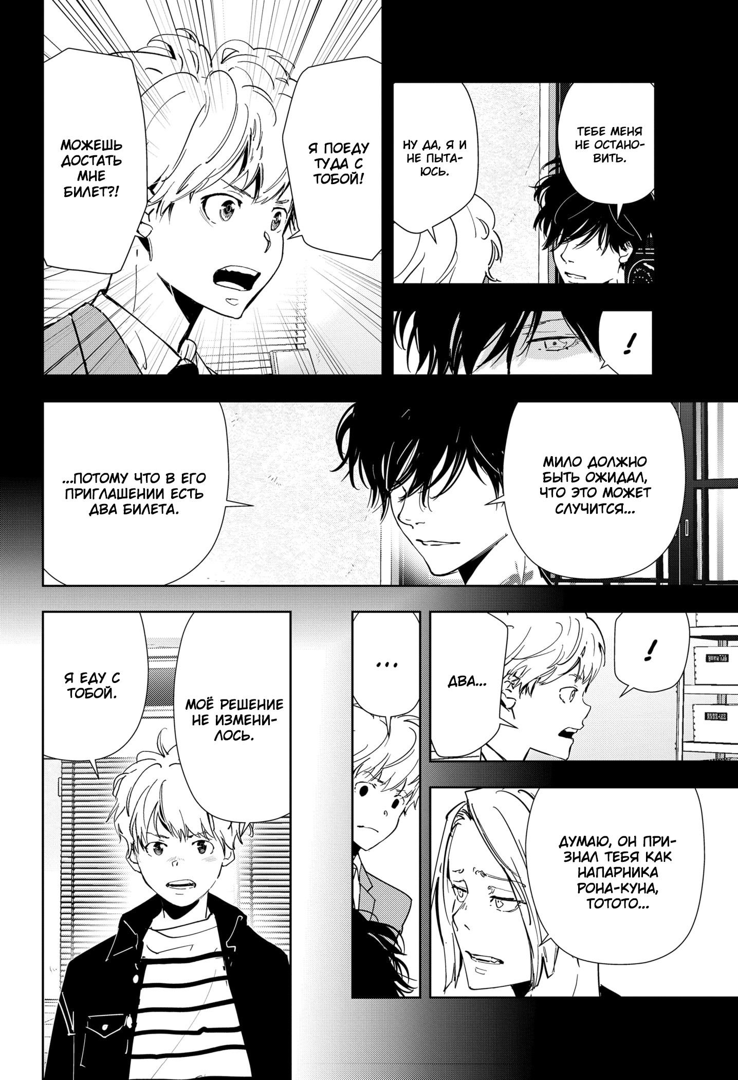 Манга Рон Камонохаши: невменяемый детектив - Глава 76 Страница 6