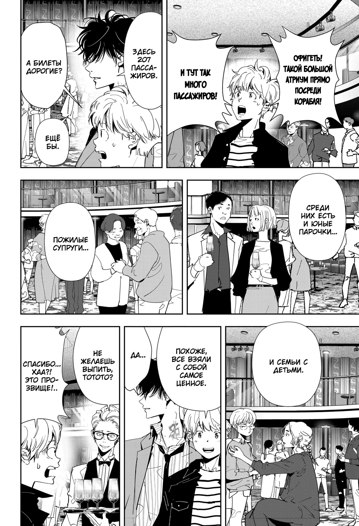 Манга Рон Камонохаши: невменяемый детектив - Глава 76 Страница 15