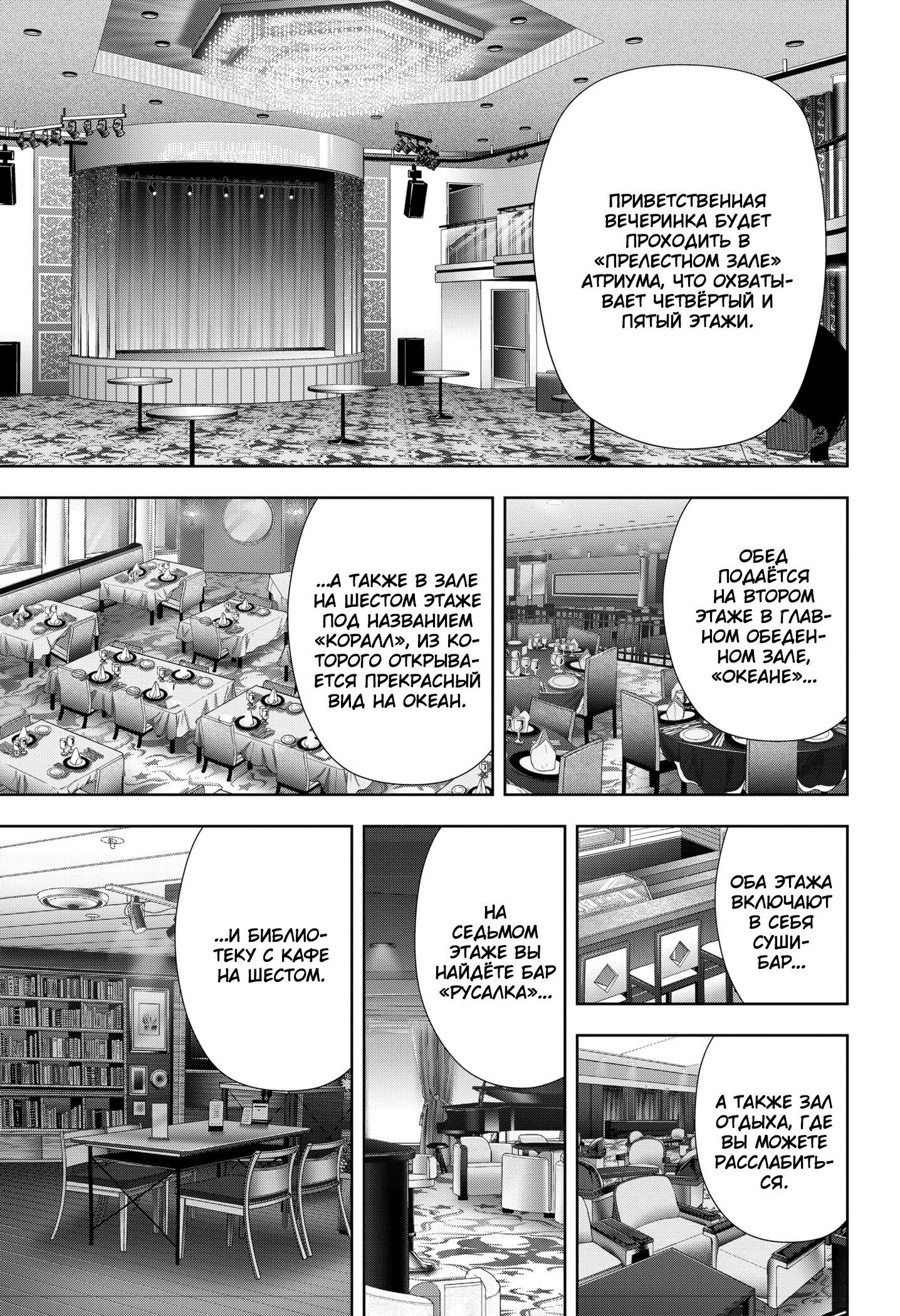 Манга Рон Камонохаши: невменяемый детектив - Глава 76 Страница 10