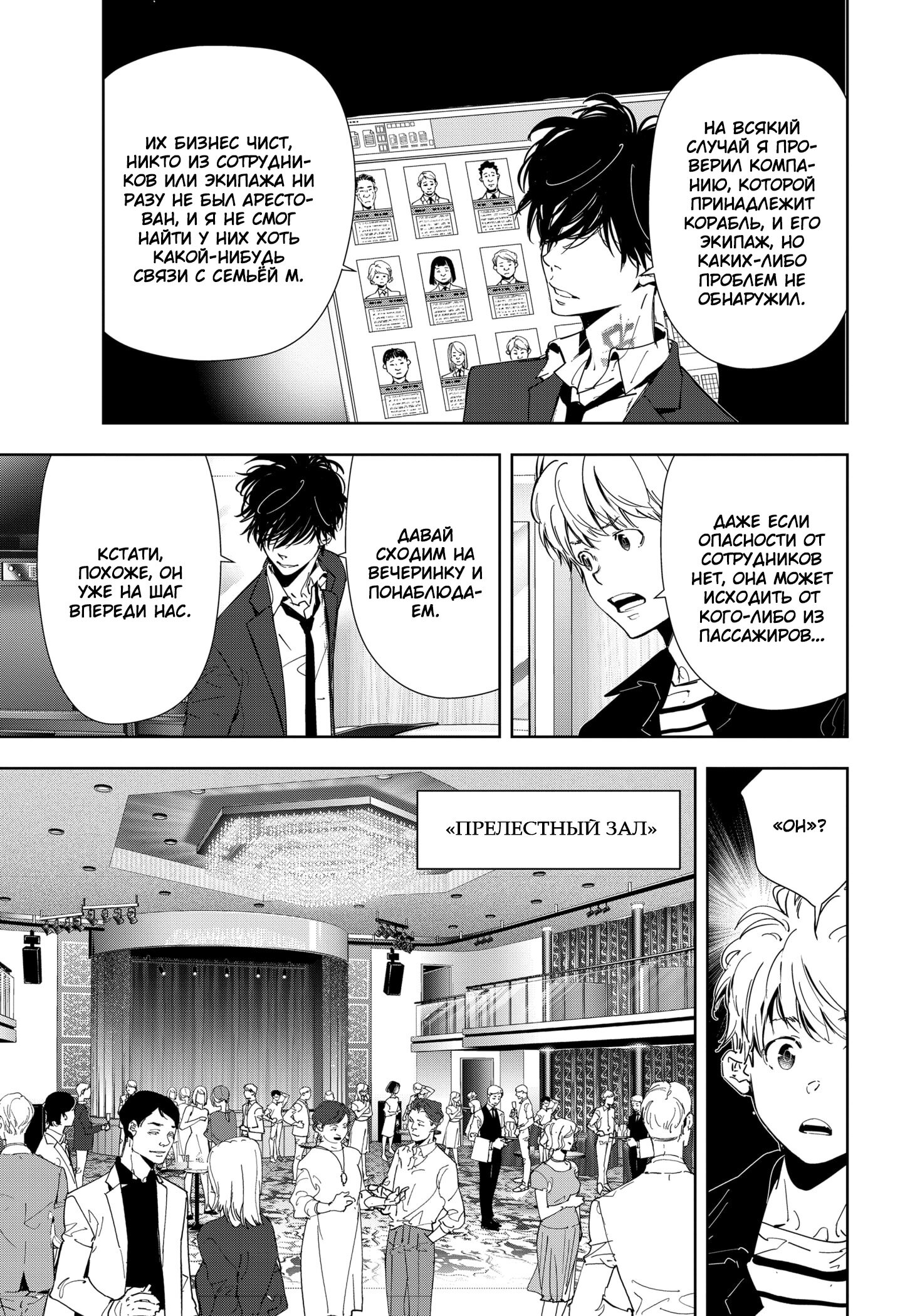 Манга Рон Камонохаши: невменяемый детектив - Глава 76 Страница 14