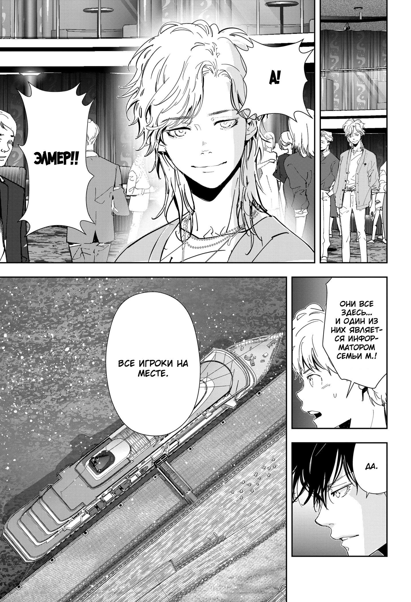 Манга Рон Камонохаши: невменяемый детектив - Глава 76 Страница 18