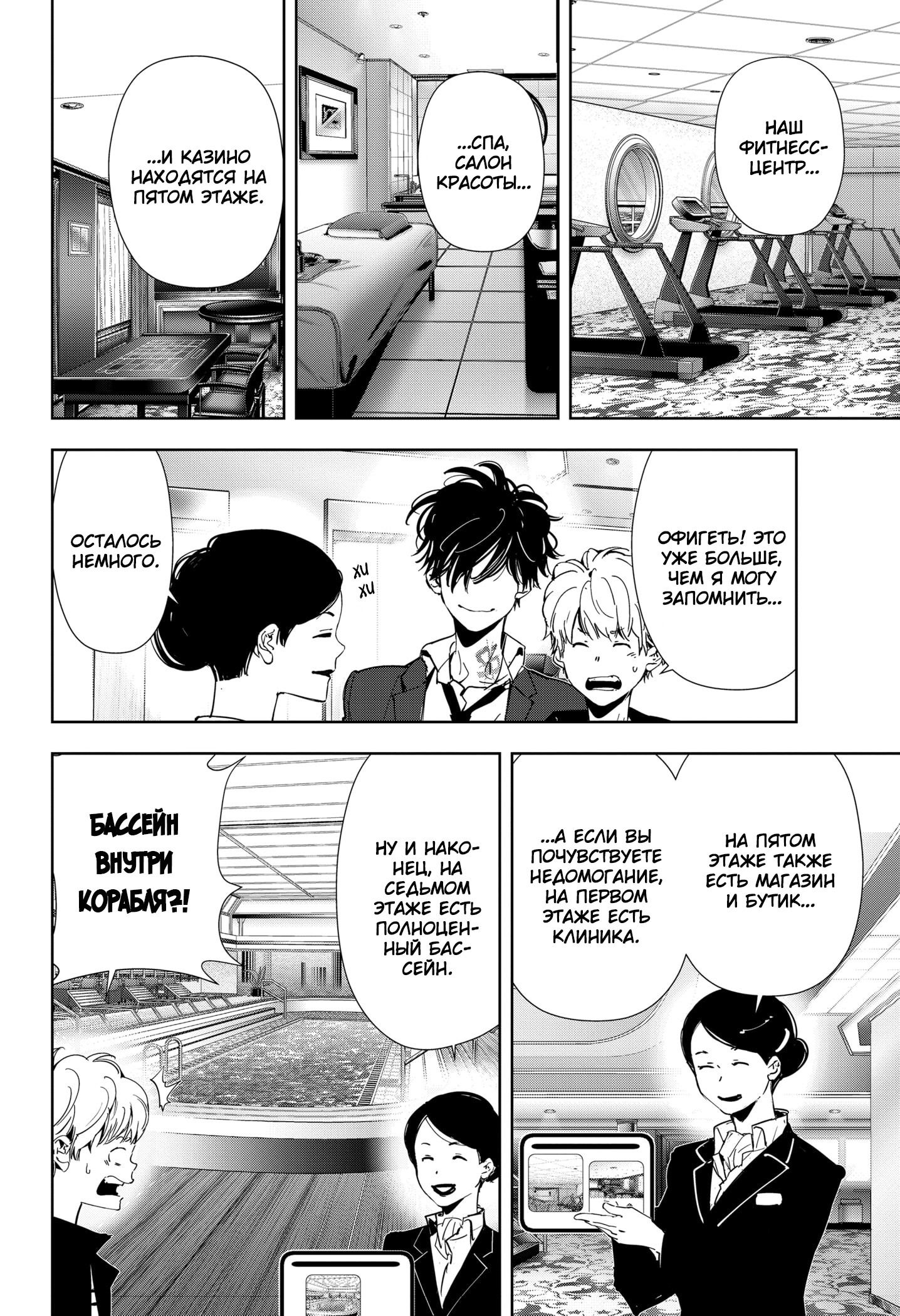 Манга Рон Камонохаши: невменяемый детектив - Глава 76 Страница 11