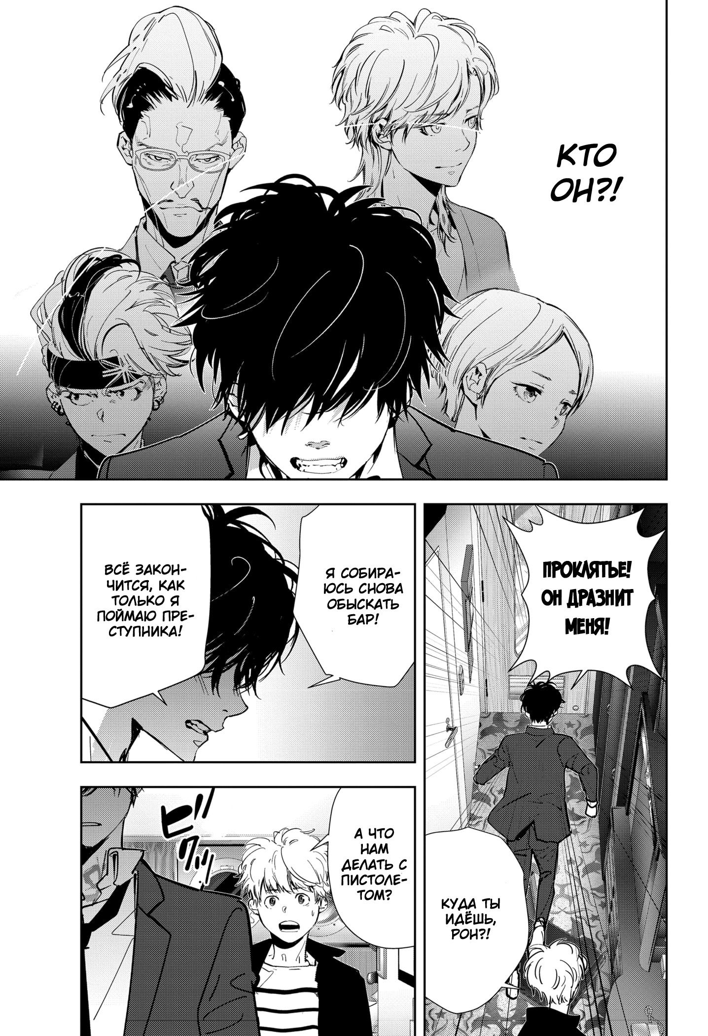 Манга Рон Камонохаши: невменяемый детектив - Глава 79 Страница 6