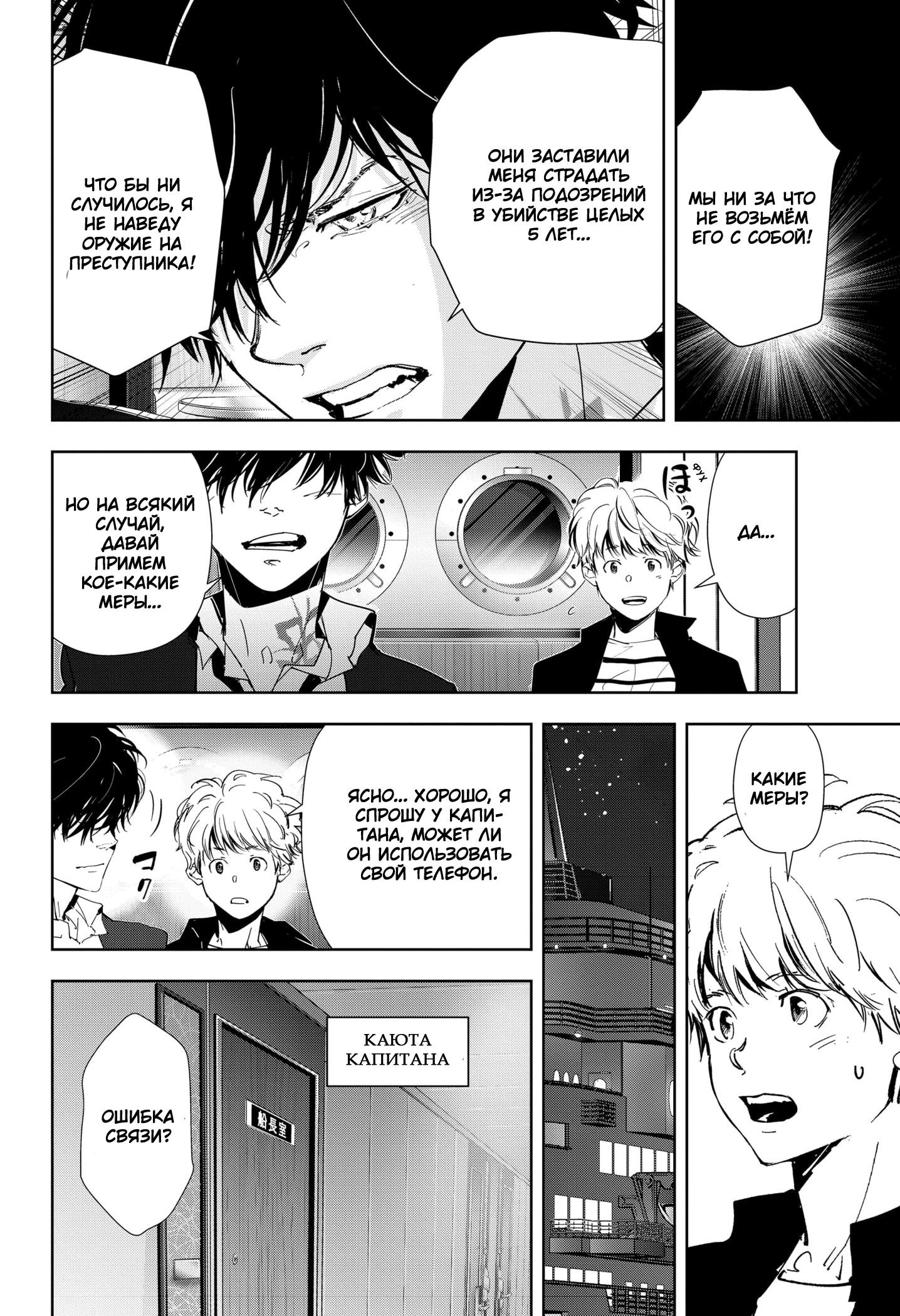 Манга Рон Камонохаши: невменяемый детектив - Глава 79 Страница 7