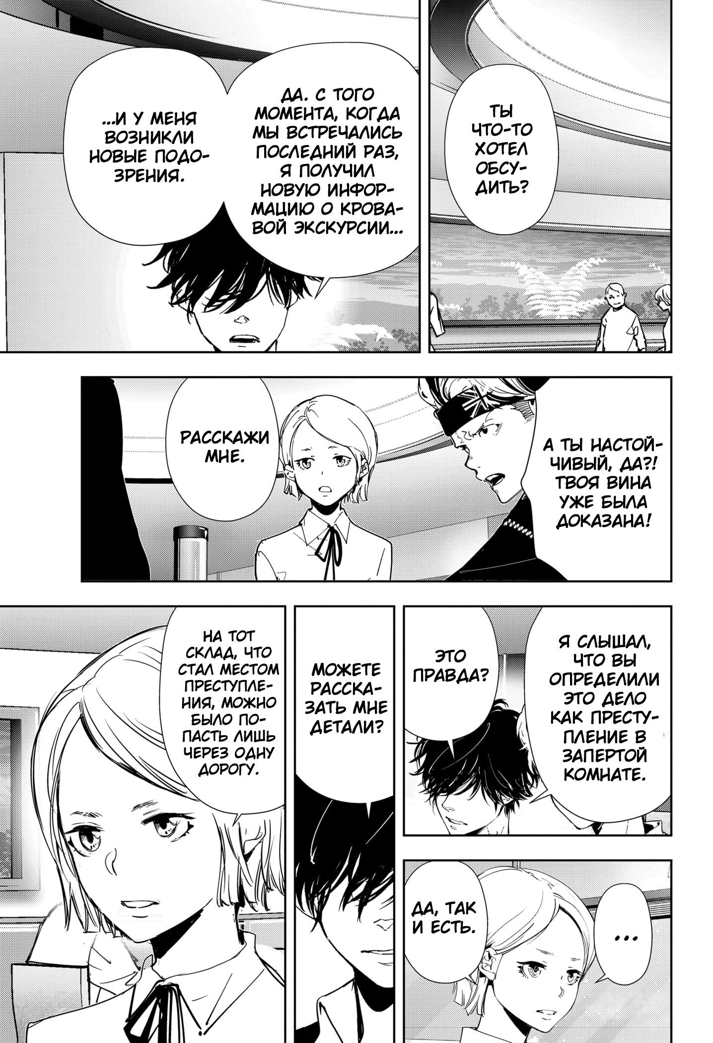 Манга Рон Камонохаши: невменяемый детектив - Глава 79 Страница 16