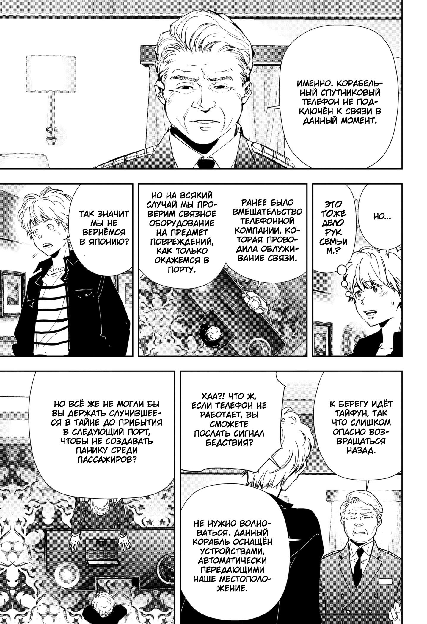 Манга Рон Камонохаши: невменяемый детектив - Глава 79 Страница 8