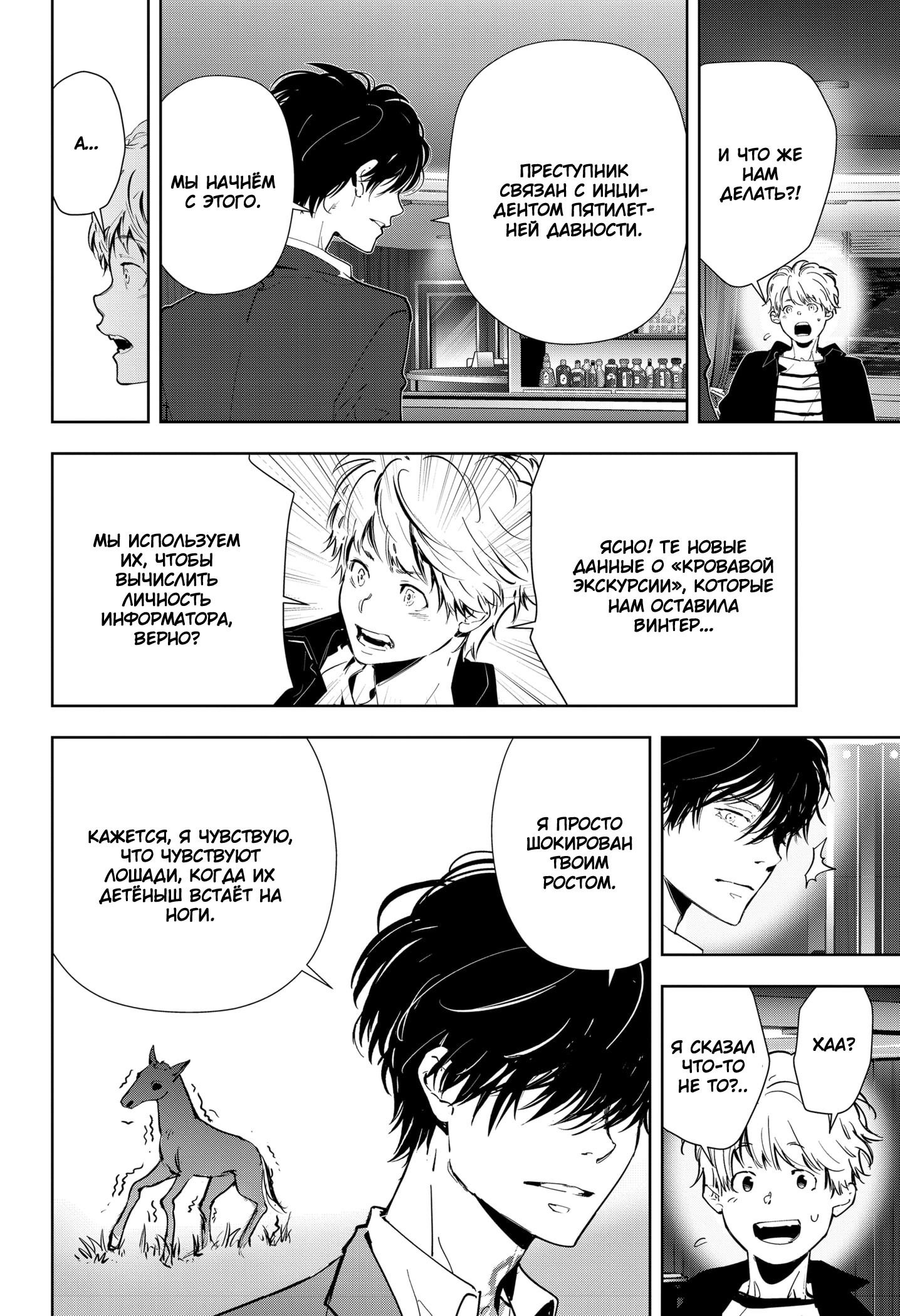 Манга Рон Камонохаши: невменяемый детектив - Глава 79 Страница 13