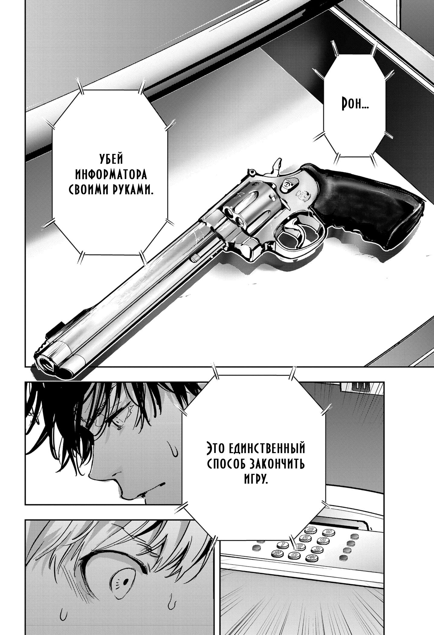 Манга Рон Камонохаши: невменяемый детектив - Глава 79 Страница 3