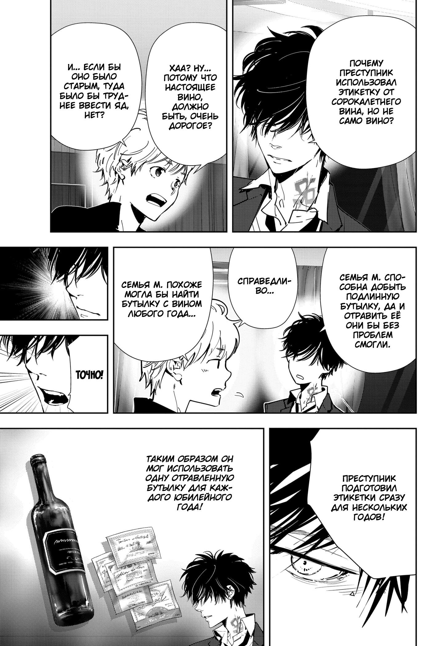 Манга Рон Камонохаши: невменяемый детектив - Глава 79 Страница 10