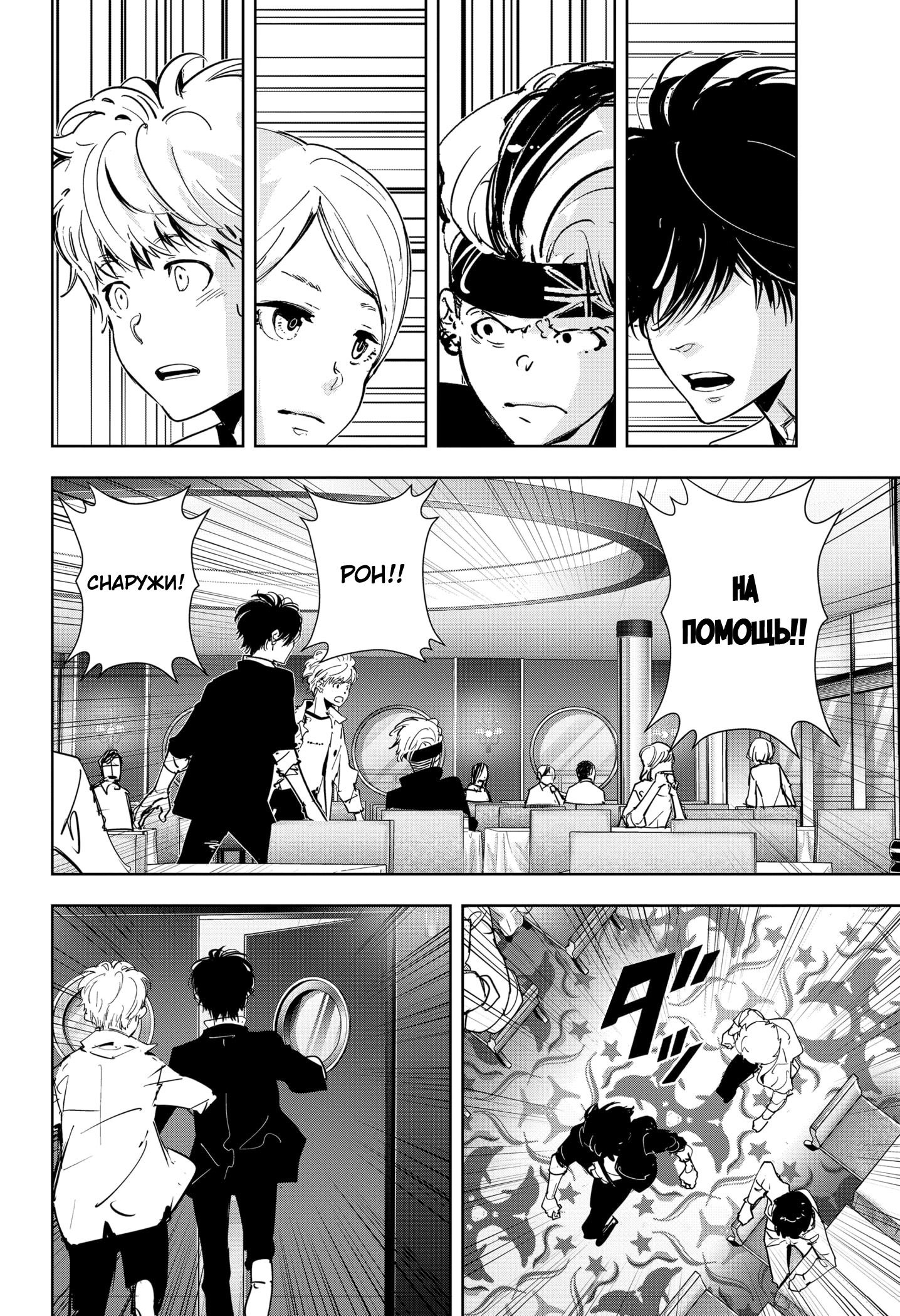 Манга Рон Камонохаши: невменяемый детектив - Глава 79 Страница 19