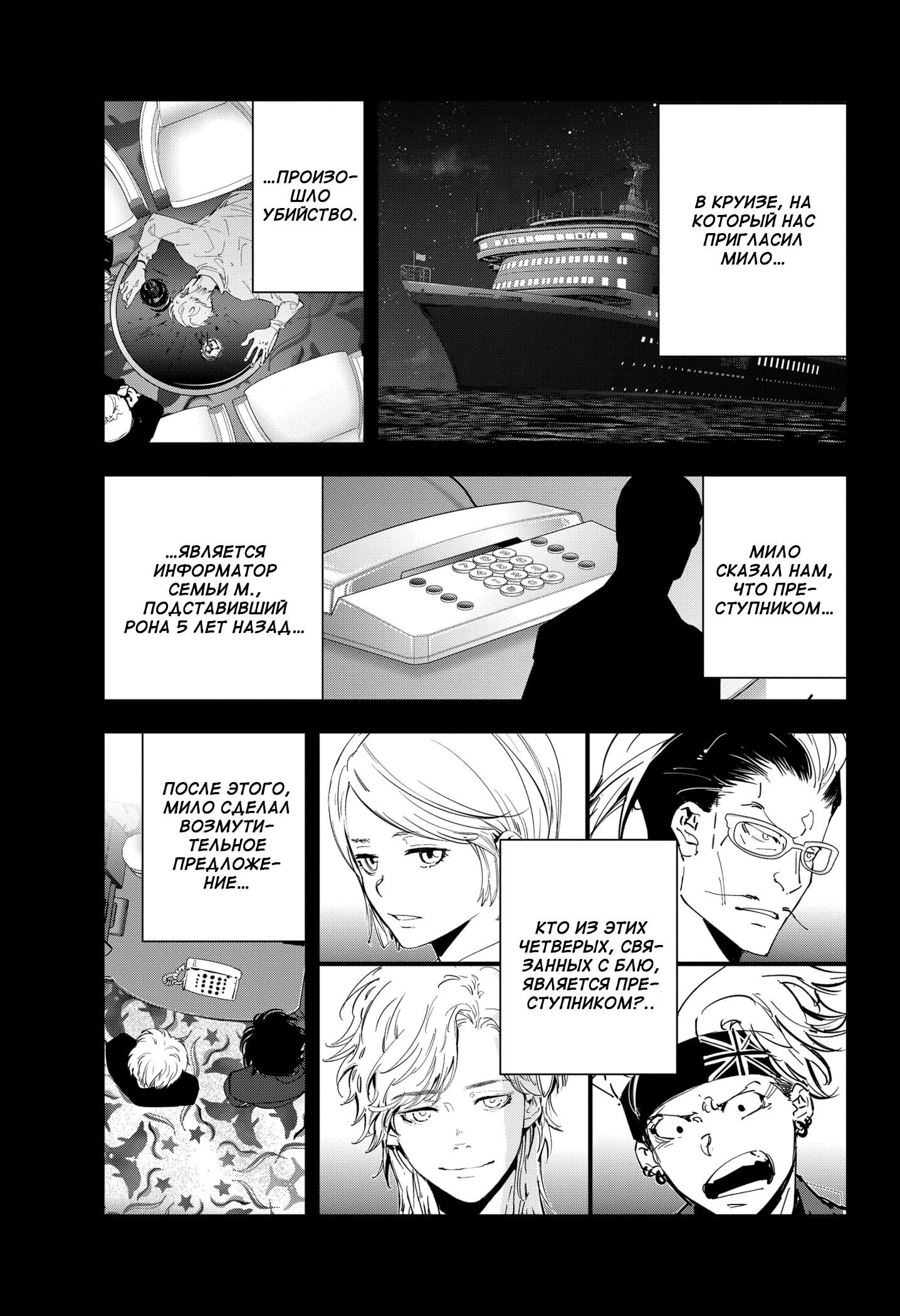 Манга Рон Камонохаши: невменяемый детектив - Глава 79 Страница 2