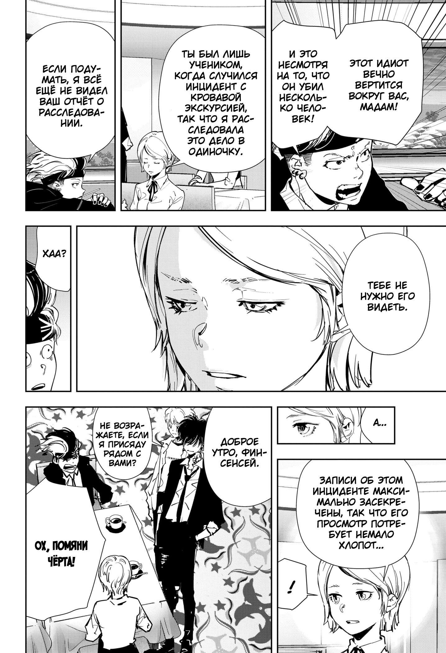 Манга Рон Камонохаши: невменяемый детектив - Глава 79 Страница 15