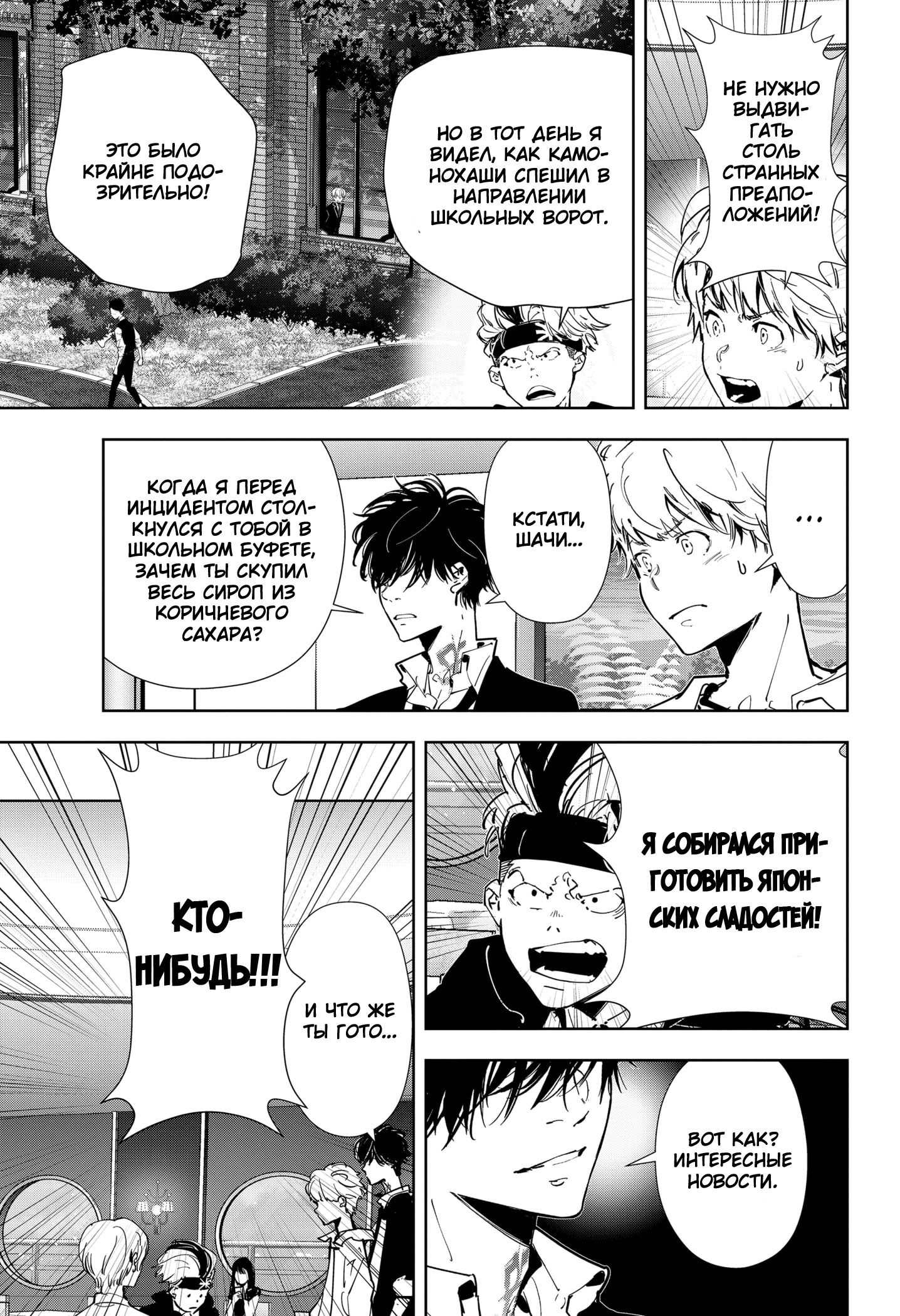 Манга Рон Камонохаши: невменяемый детектив - Глава 79 Страница 18