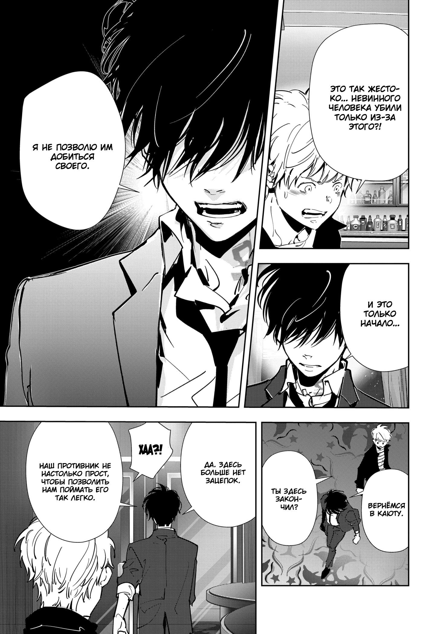 Манга Рон Камонохаши: невменяемый детектив - Глава 79 Страница 12