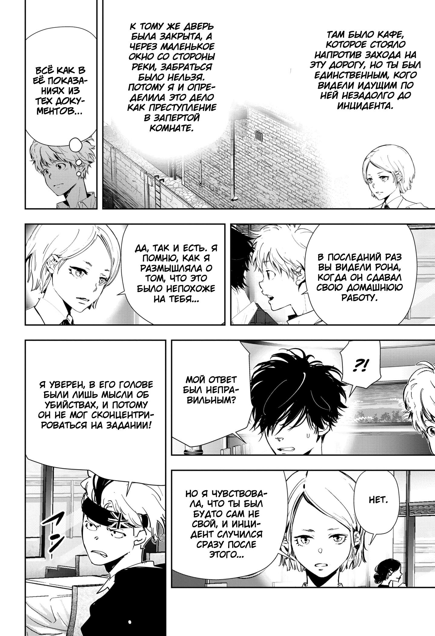 Манга Рон Камонохаши: невменяемый детектив - Глава 79 Страница 17