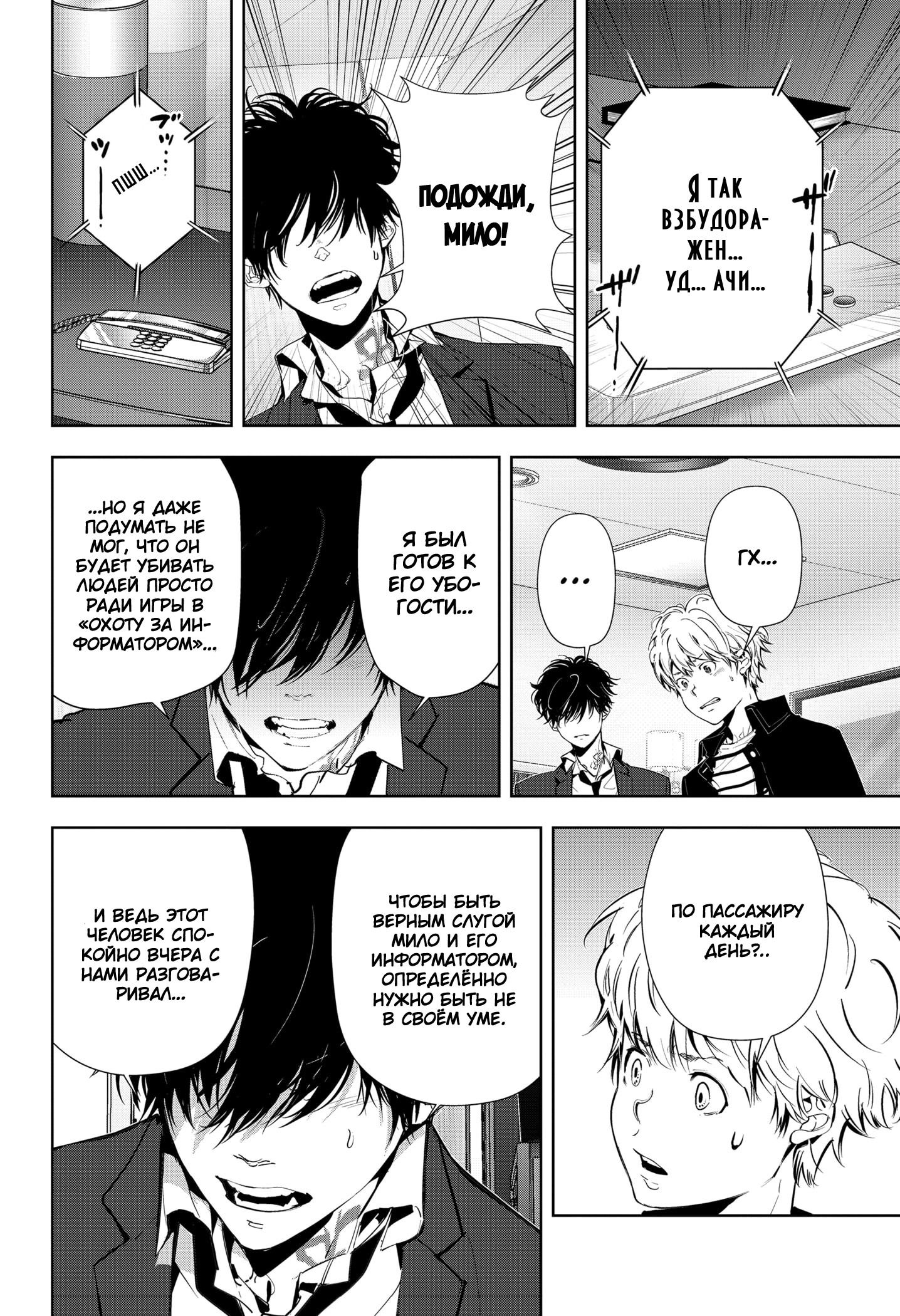 Манга Рон Камонохаши: невменяемый детектив - Глава 79 Страница 5