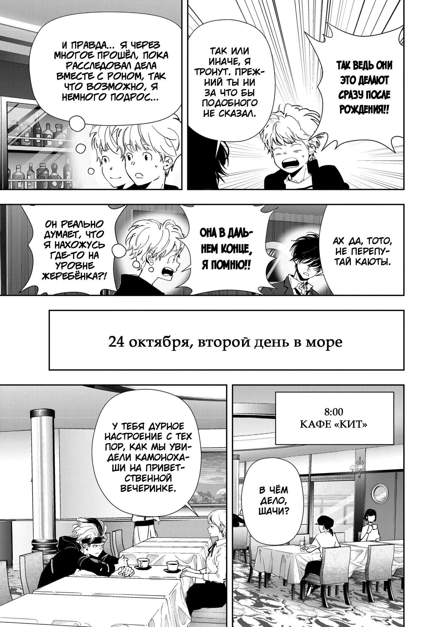 Манга Рон Камонохаши: невменяемый детектив - Глава 79 Страница 14