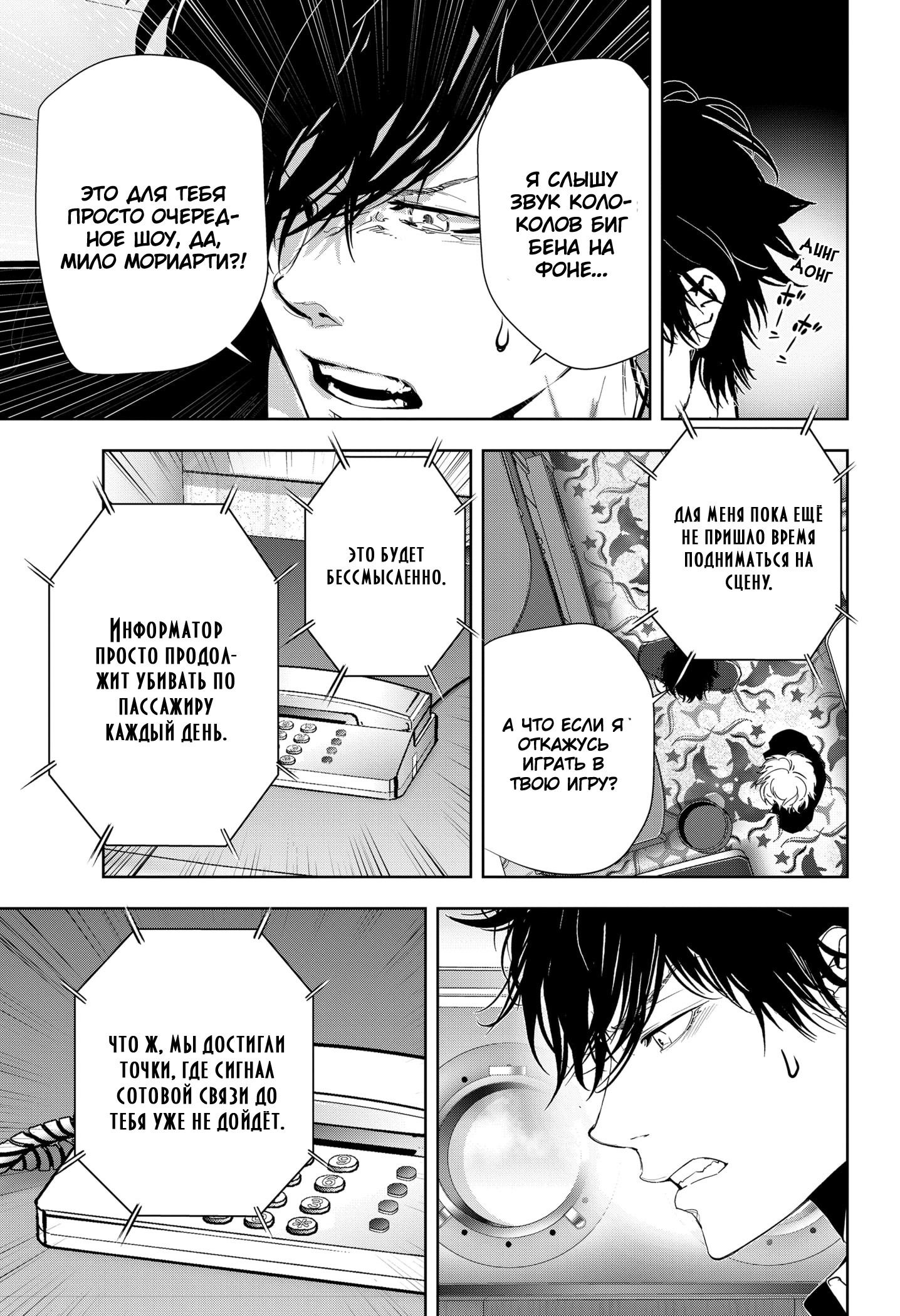 Манга Рон Камонохаши: невменяемый детектив - Глава 79 Страница 4