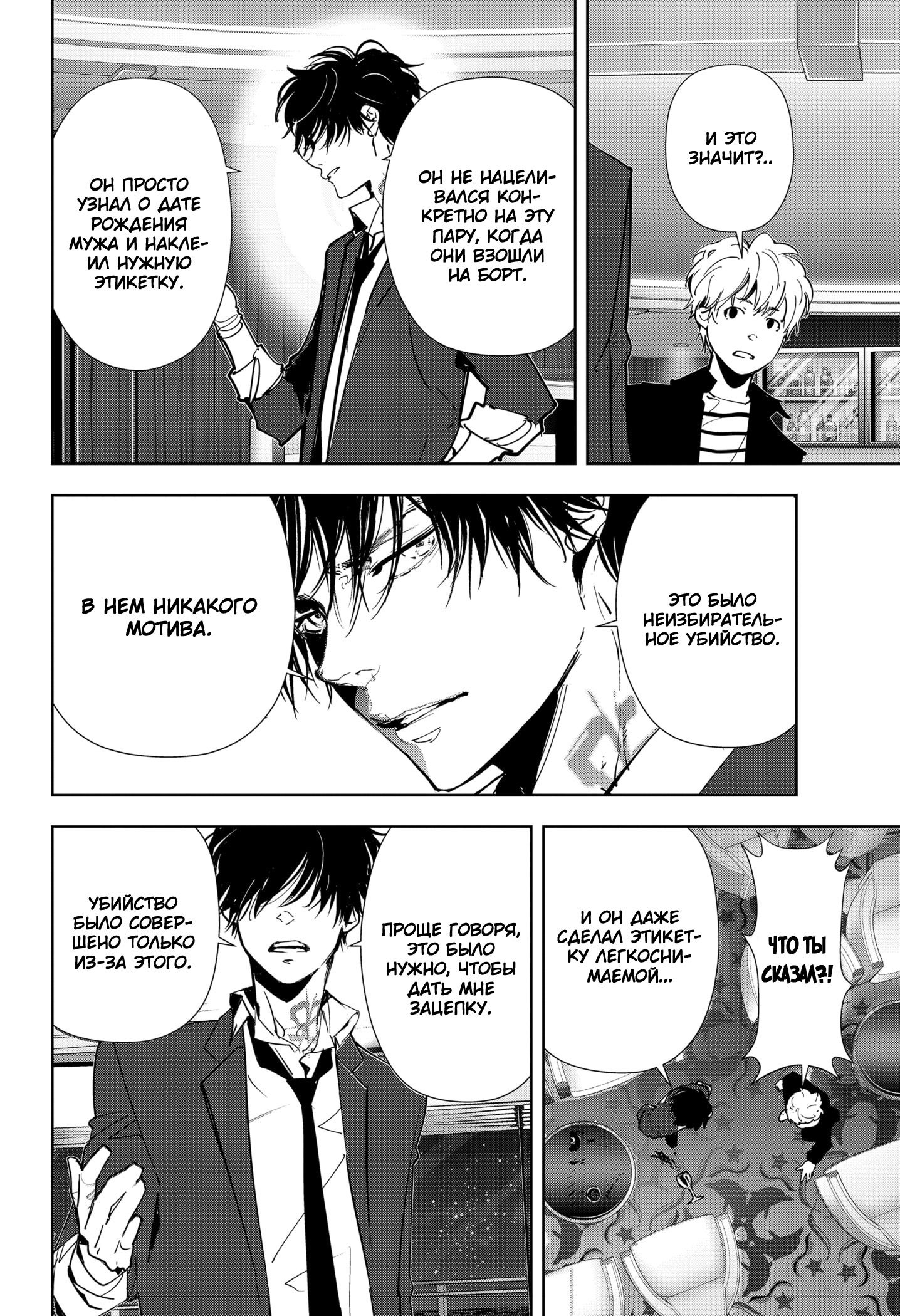 Манга Рон Камонохаши: невменяемый детектив - Глава 79 Страница 11