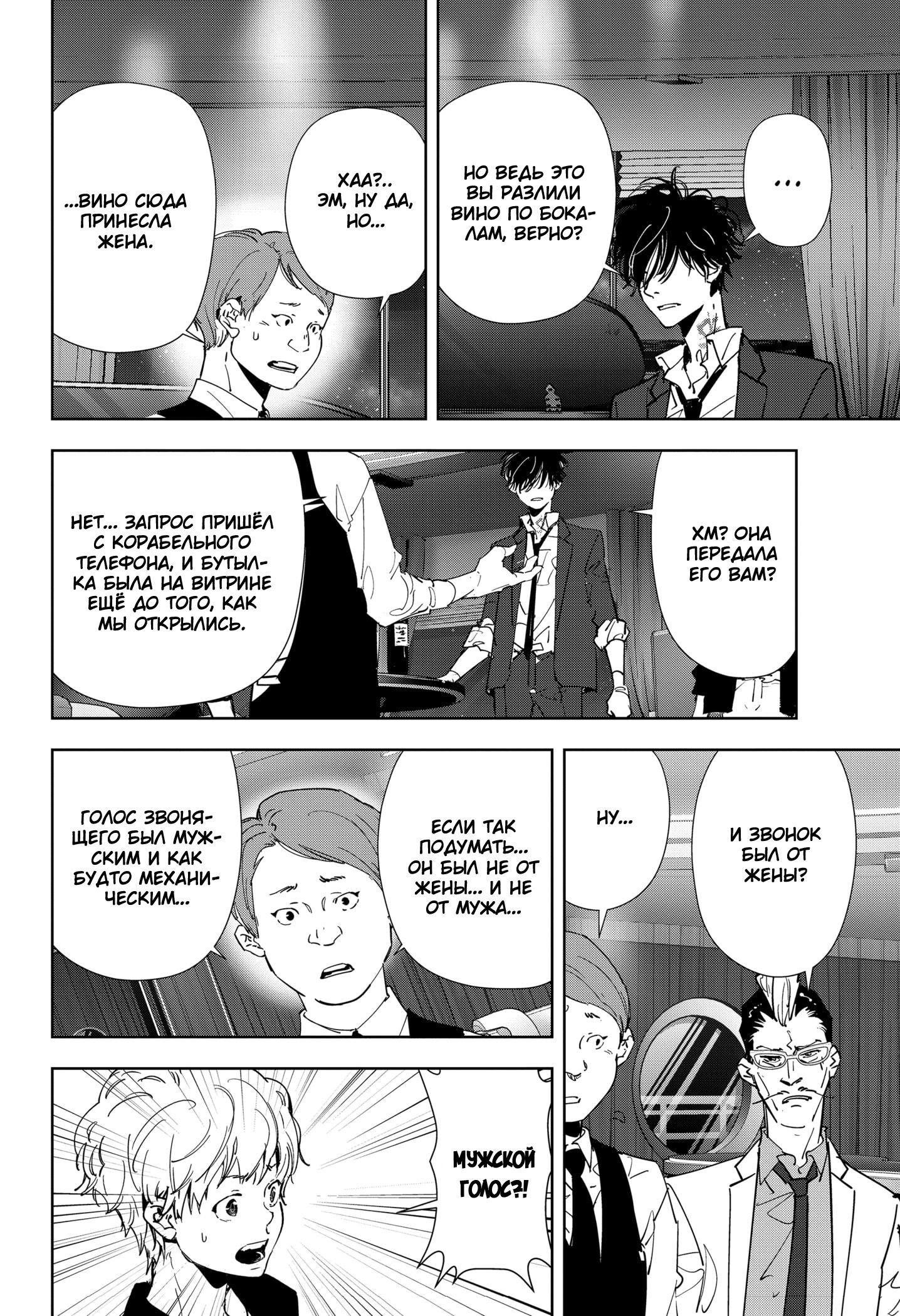 Манга Рон Камонохаши: невменяемый детектив - Глава 78 Страница 8