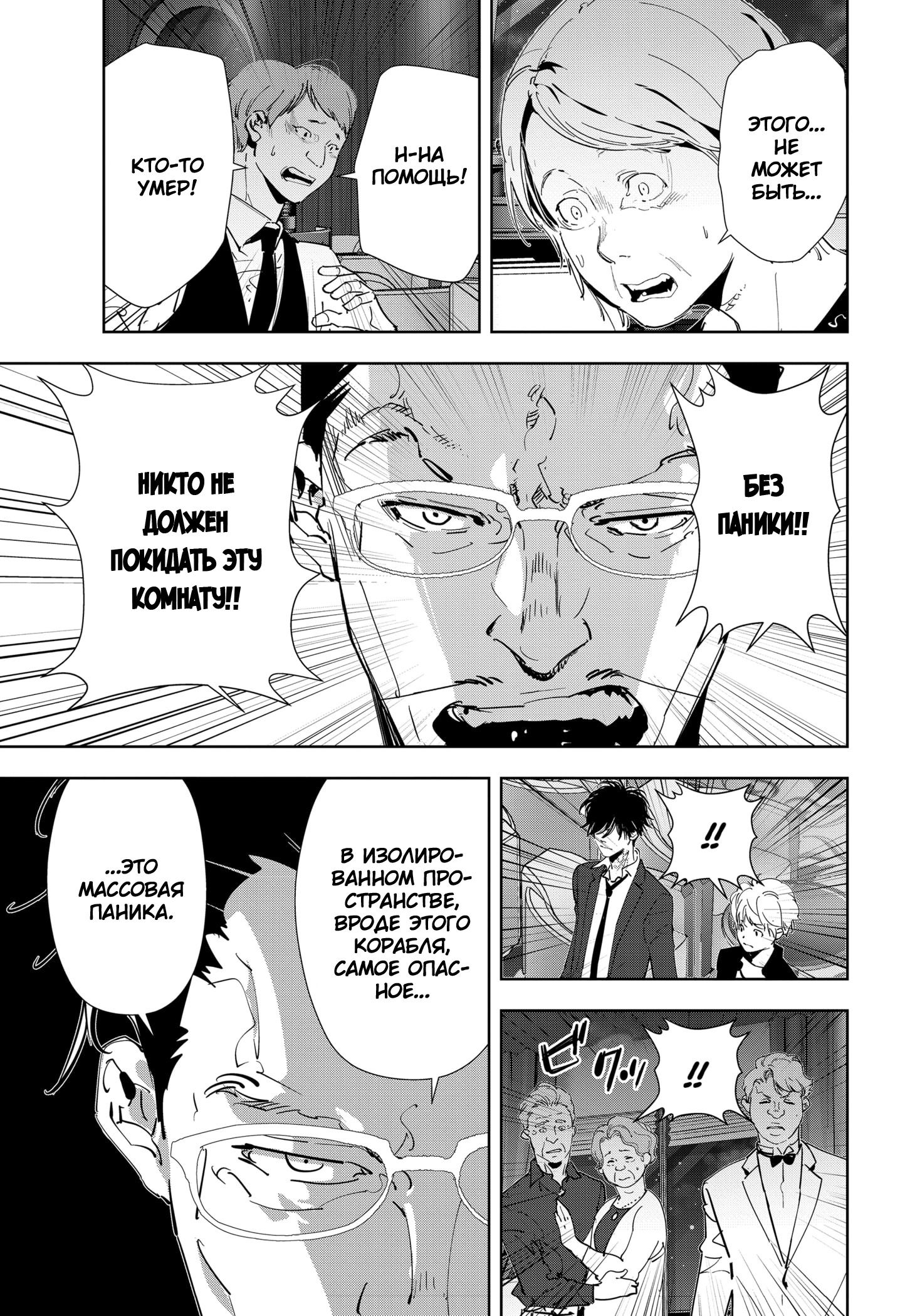 Манга Рон Камонохаши: невменяемый детектив - Глава 78 Страница 3