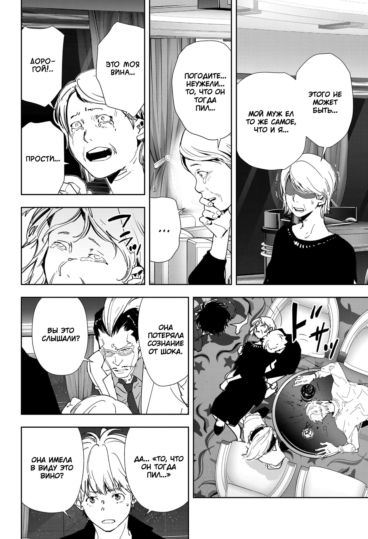 Манга Рон Камонохаши: невменяемый детектив - Глава 78 Страница 6