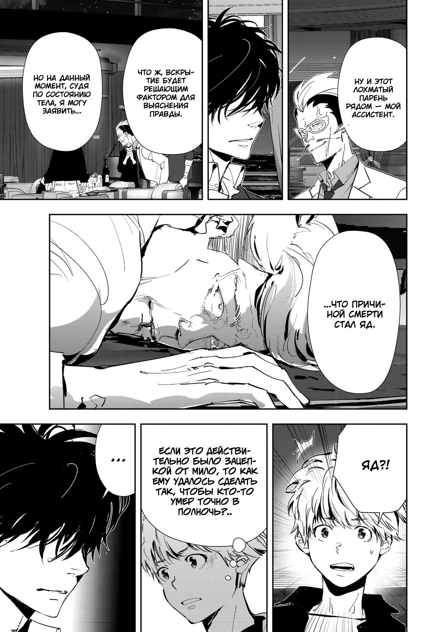 Манга Рон Камонохаши: невменяемый детектив - Глава 78 Страница 5