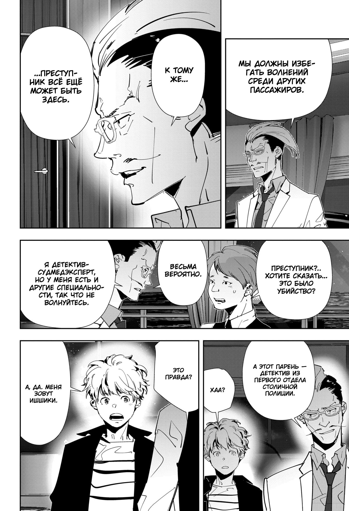 Манга Рон Камонохаши: невменяемый детектив - Глава 78 Страница 4