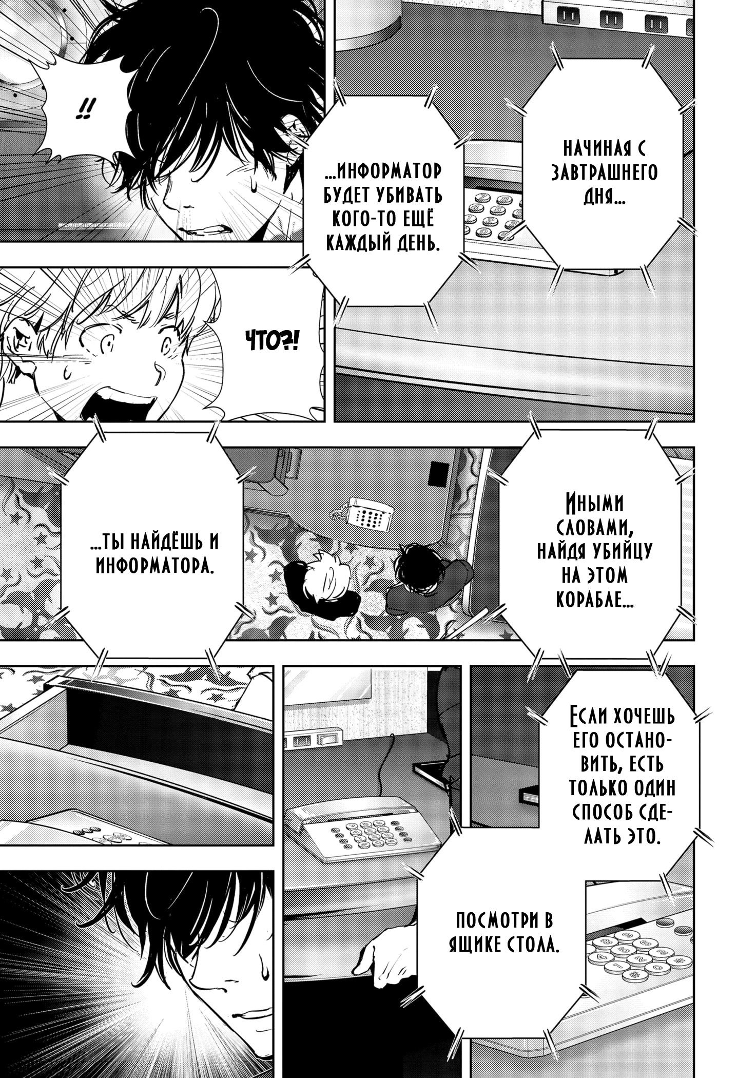 Манга Рон Камонохаши: невменяемый детектив - Глава 78 Страница 15