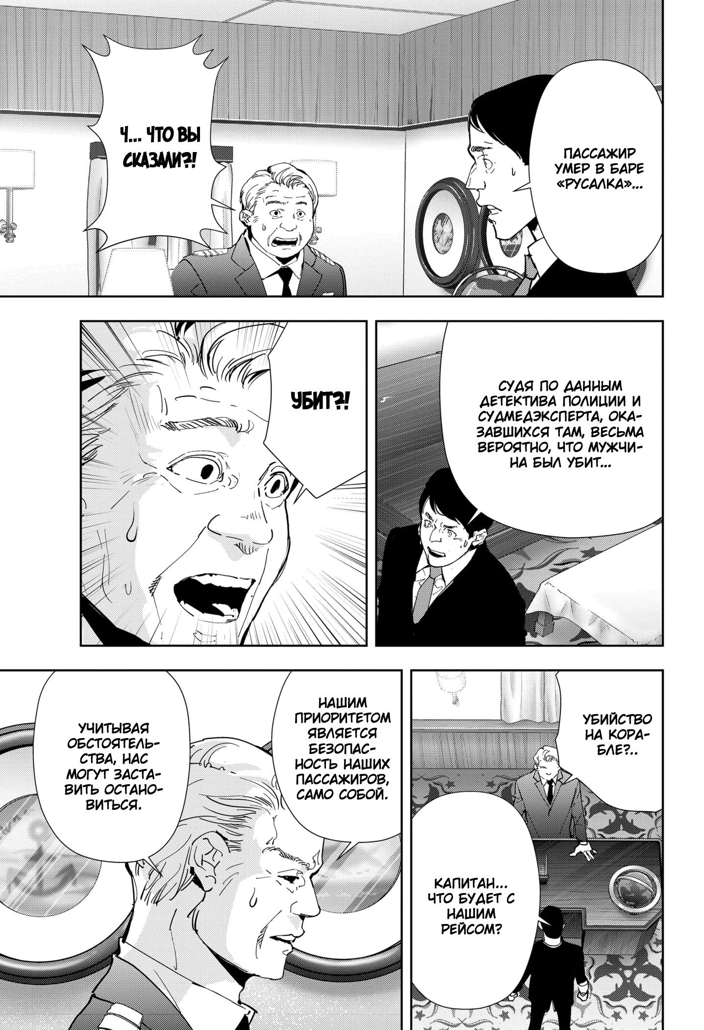 Манга Рон Камонохаши: невменяемый детектив - Глава 78 Страница 11