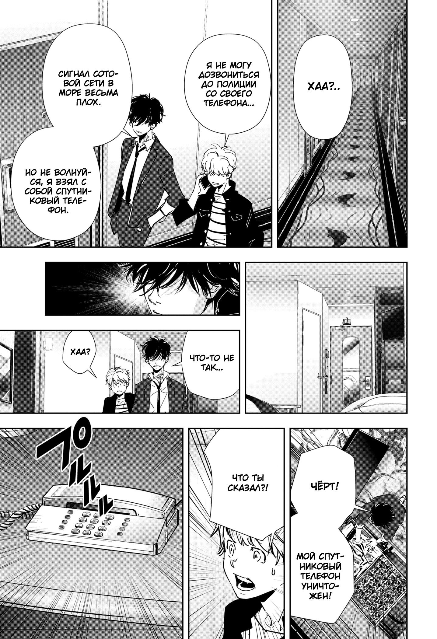 Манга Рон Камонохаши: невменяемый детектив - Глава 78 Страница 13