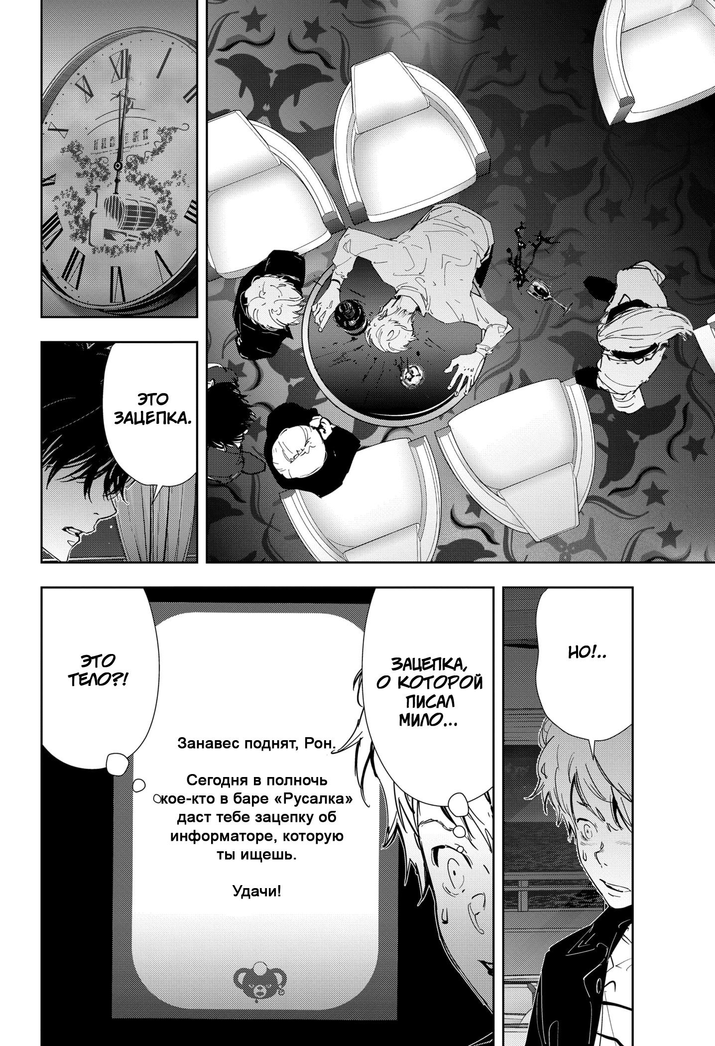 Манга Рон Камонохаши: невменяемый детектив - Глава 78 Страница 2